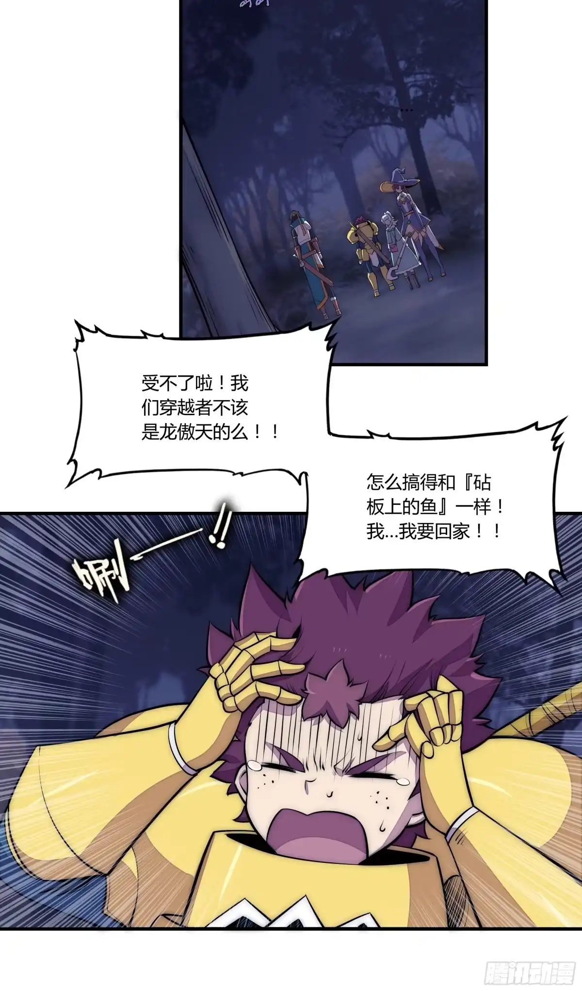 《勇者检定》7 死寂森林 其二 第7页