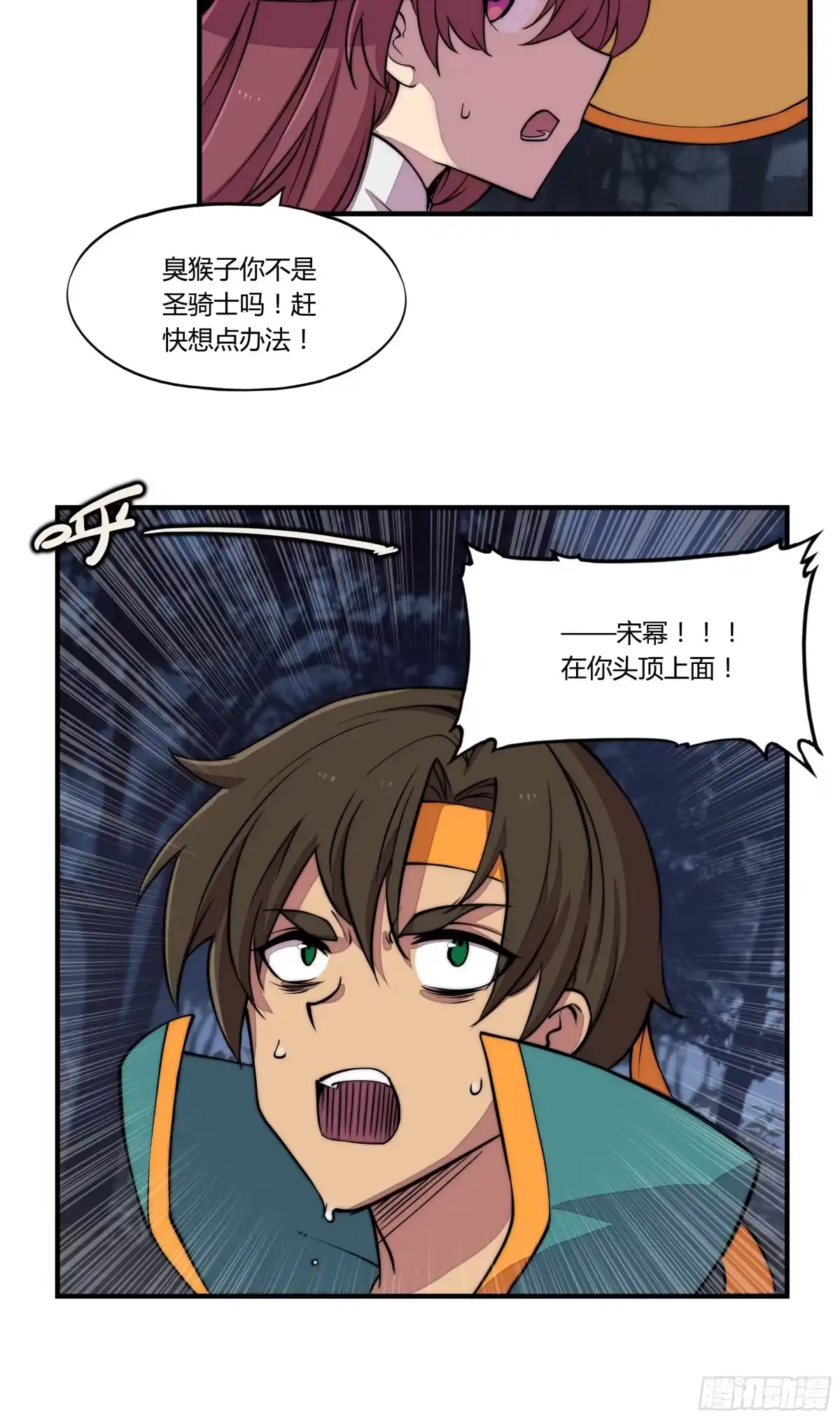 《勇者检定》7 死寂森林 其二 第22页