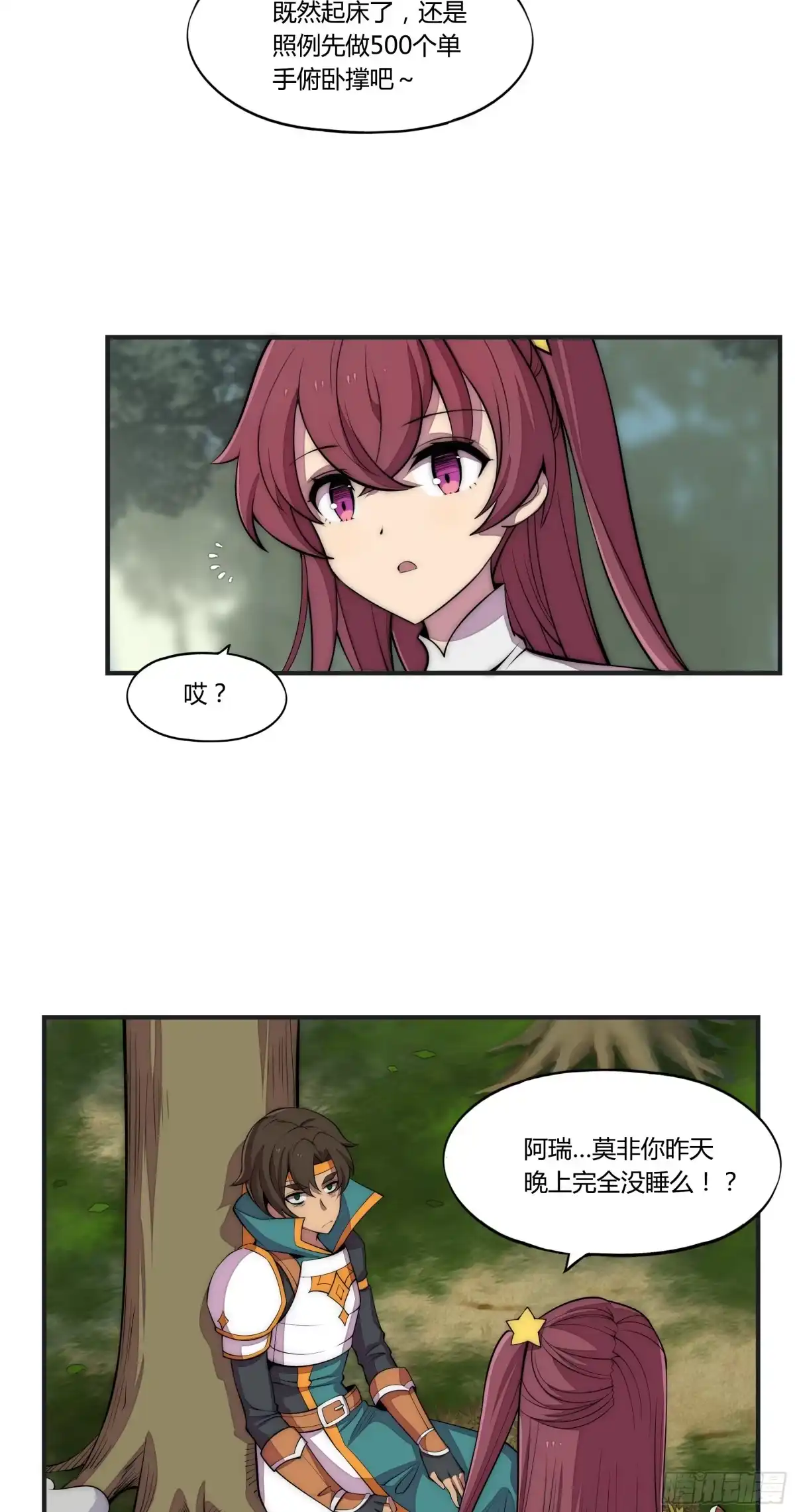 《勇者检定》8 欢迎来到科布镇 第3页