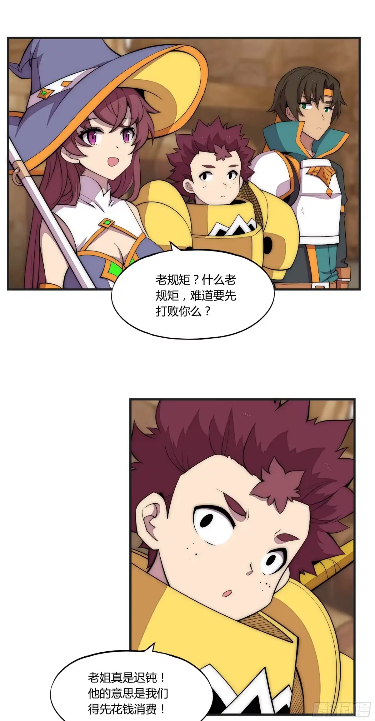 《勇者检定》8 欢迎来到科布镇 第23页
