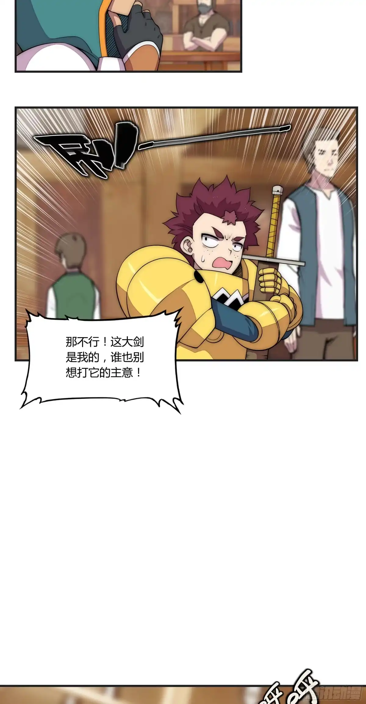 《勇者检定》8 欢迎来到科布镇 第33页