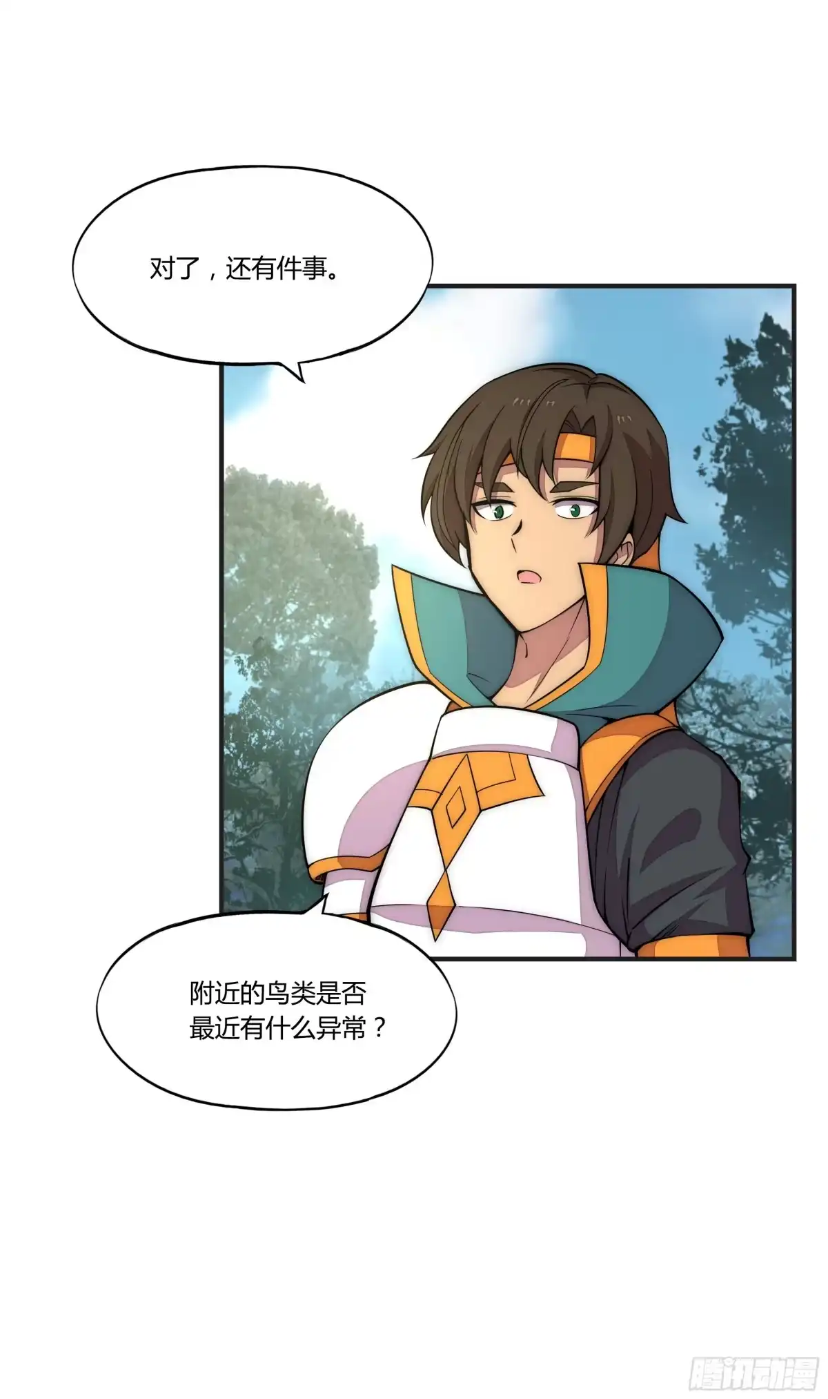 《勇者检定》8 欢迎来到科布镇 第19页
