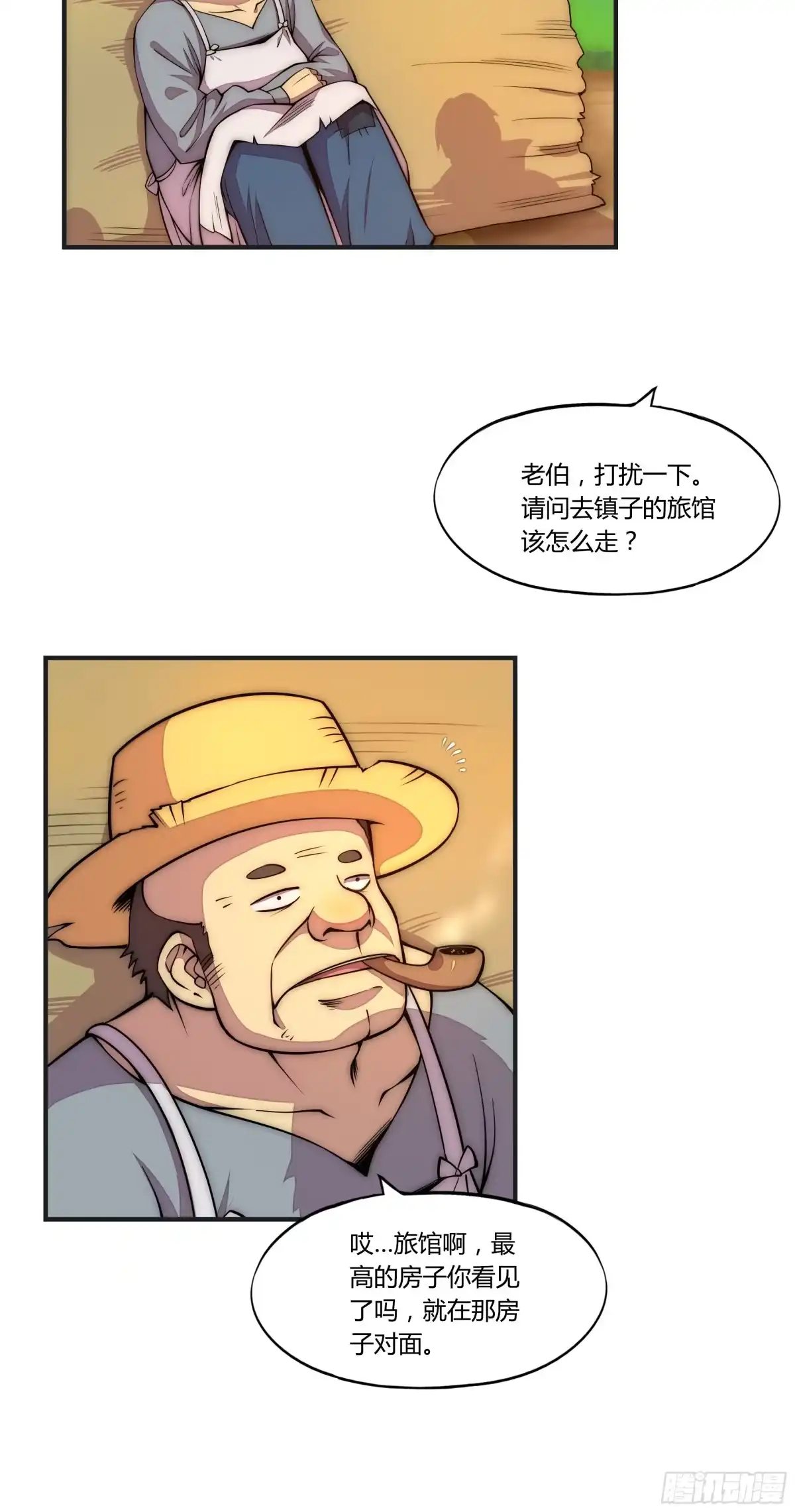《勇者检定》8 欢迎来到科布镇 第15页
