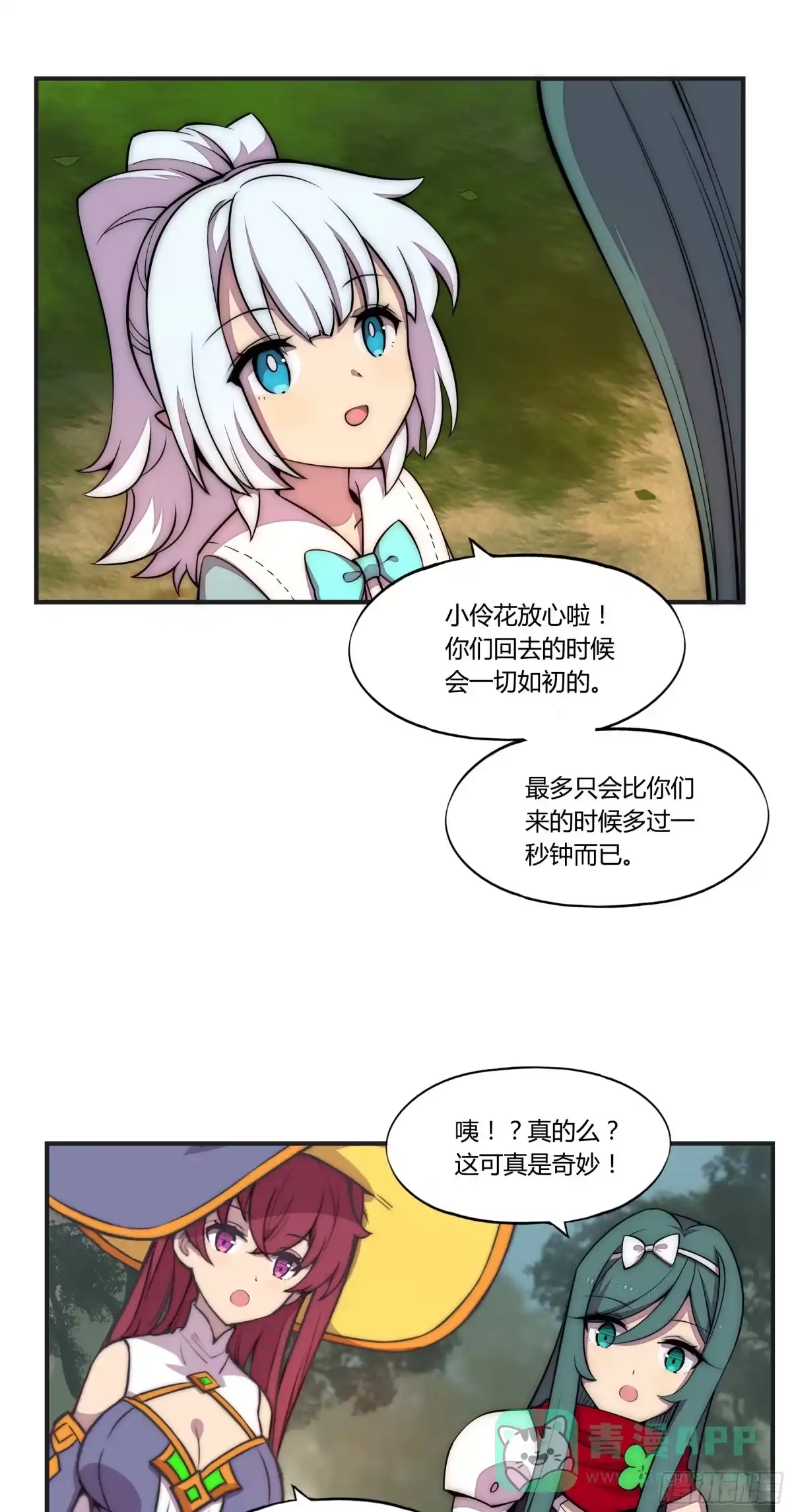 《勇者检定》8 欢迎来到科布镇 第11页