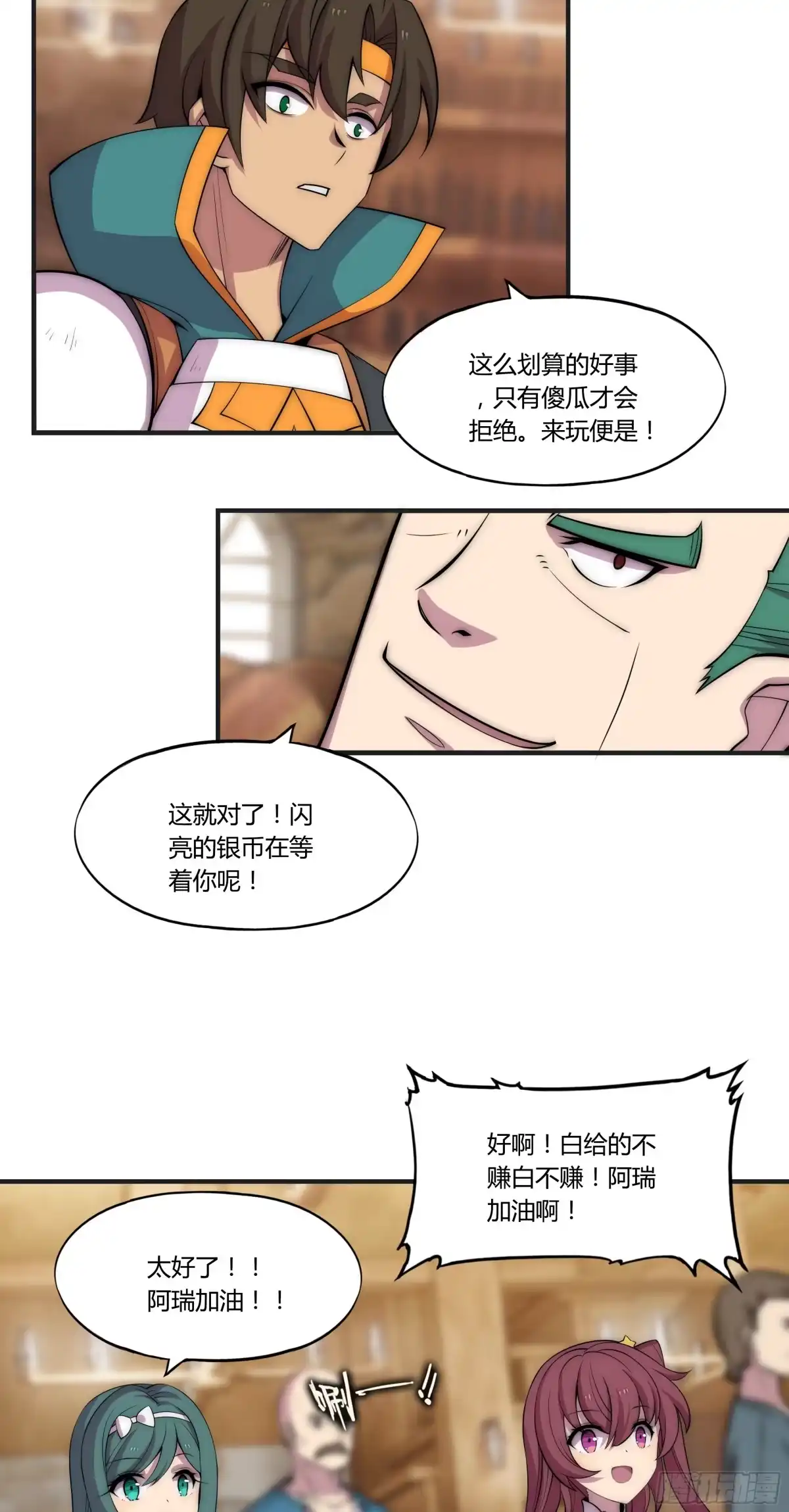 《勇者检定》8 欢迎来到科布镇 第47页