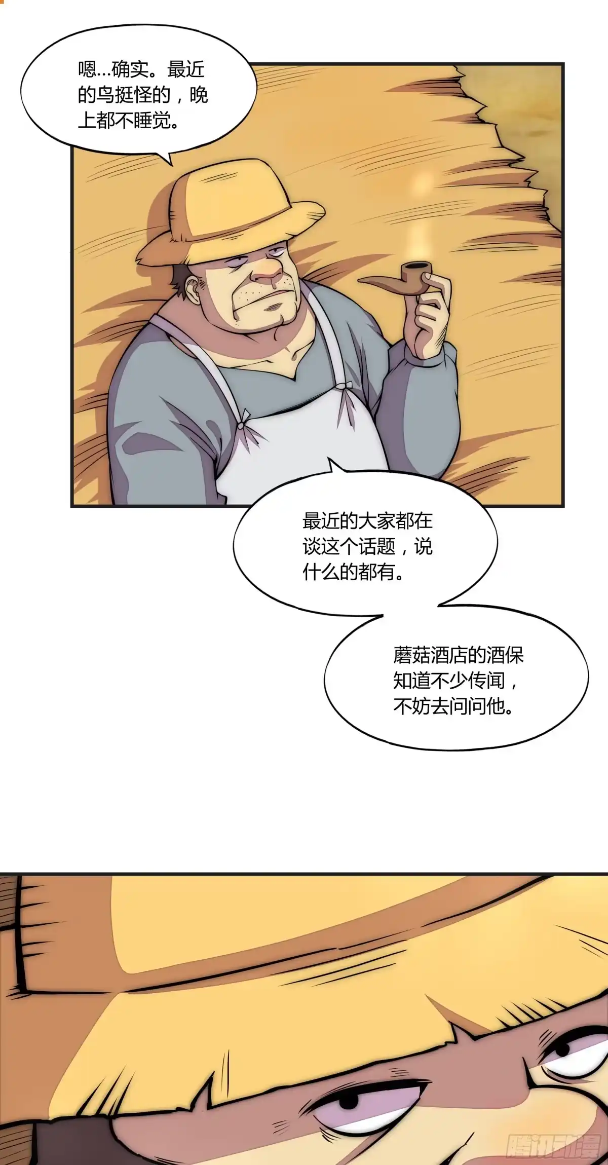《勇者检定》8 欢迎来到科布镇 第20页
