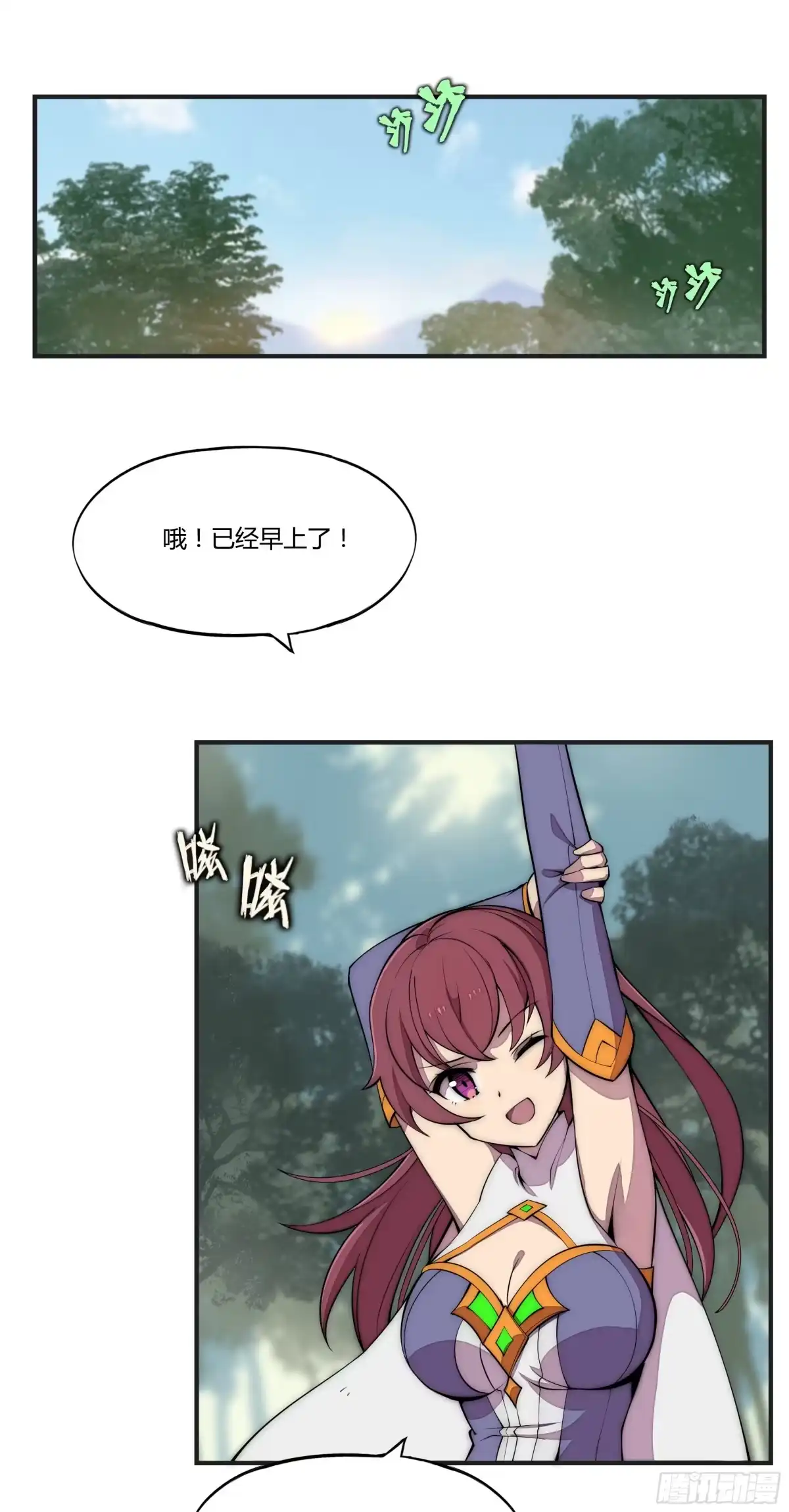 《勇者检定》8 欢迎来到科布镇 第2页