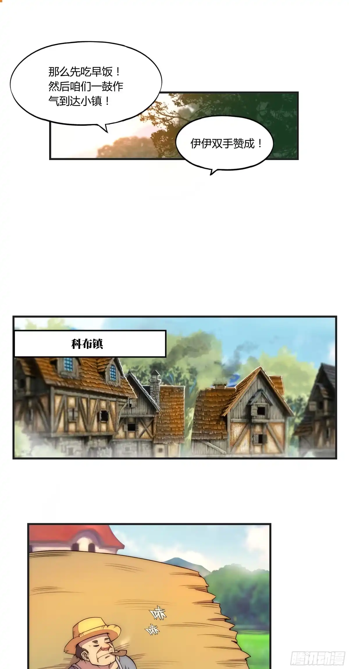 《勇者检定》8 欢迎来到科布镇 第14页
