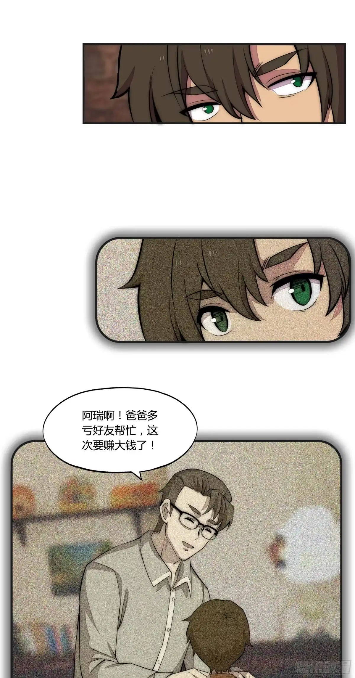 《勇者检定》8 欢迎来到科布镇 第44页