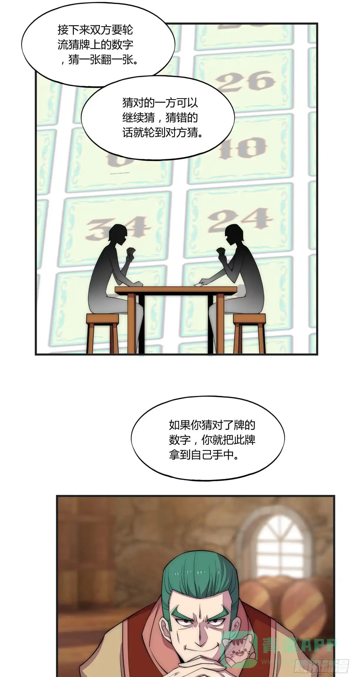 《勇者检定》8 欢迎来到科布镇 第41页
