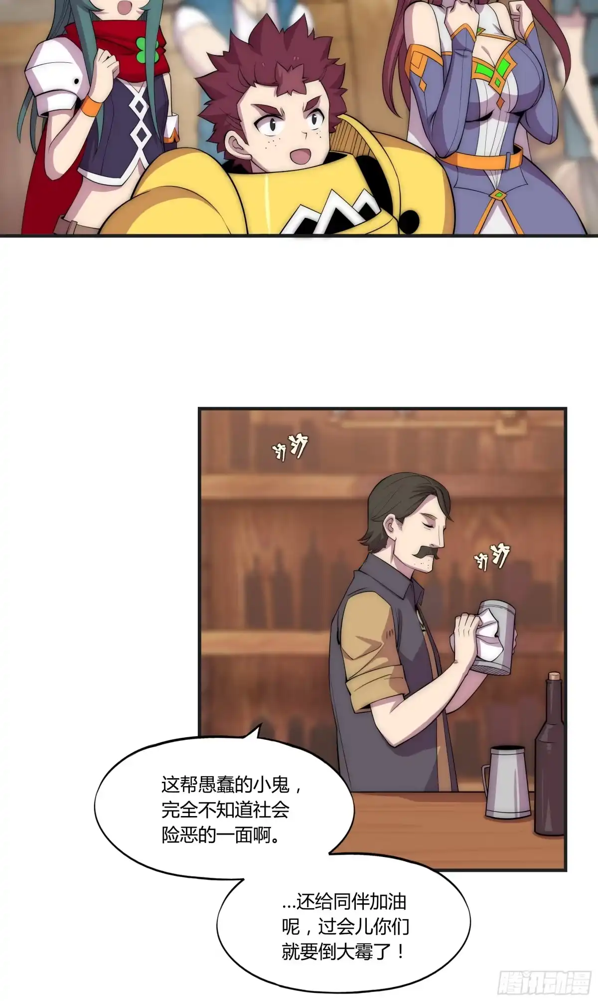 《勇者检定》8 欢迎来到科布镇 第48页