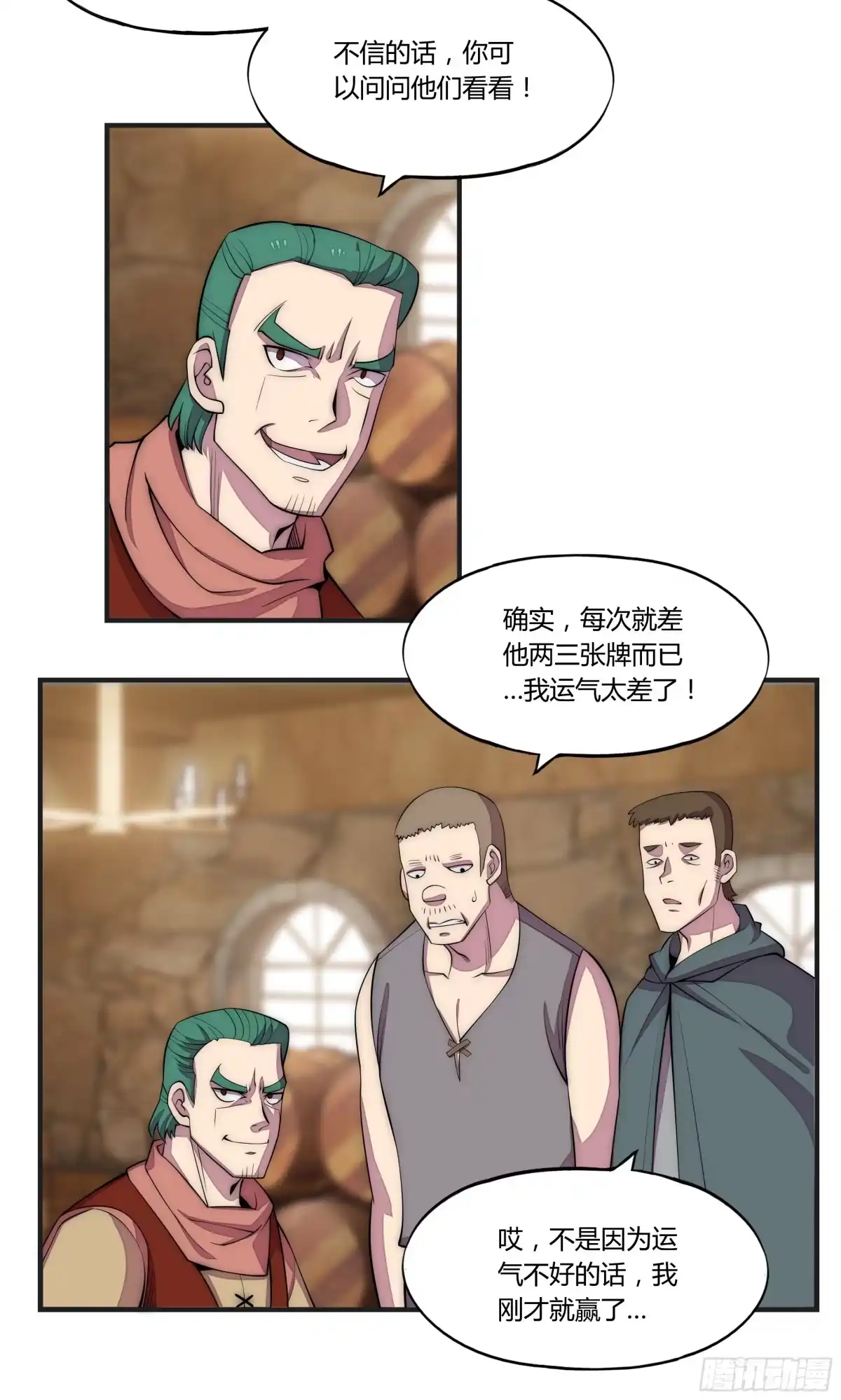 《勇者检定》8 欢迎来到科布镇 第43页