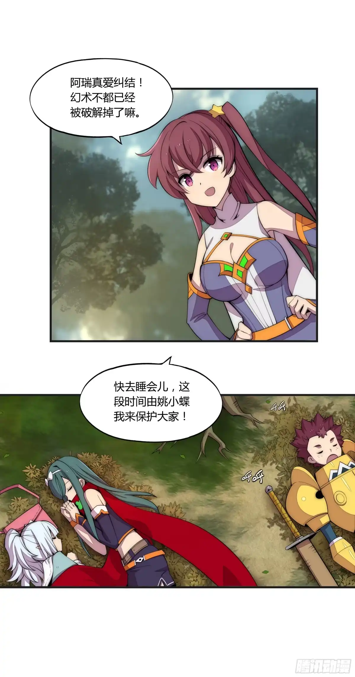 《勇者检定》8 欢迎来到科布镇 第5页