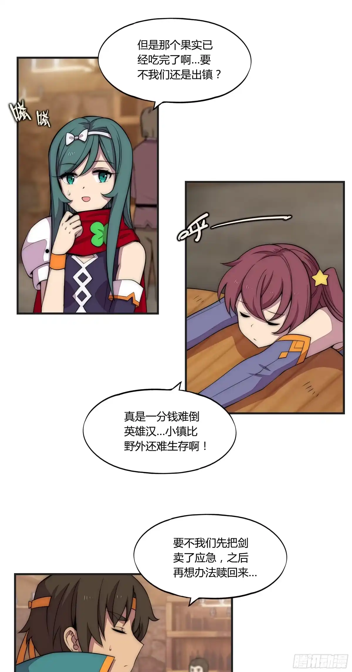 《勇者检定》8 欢迎来到科布镇 第32页