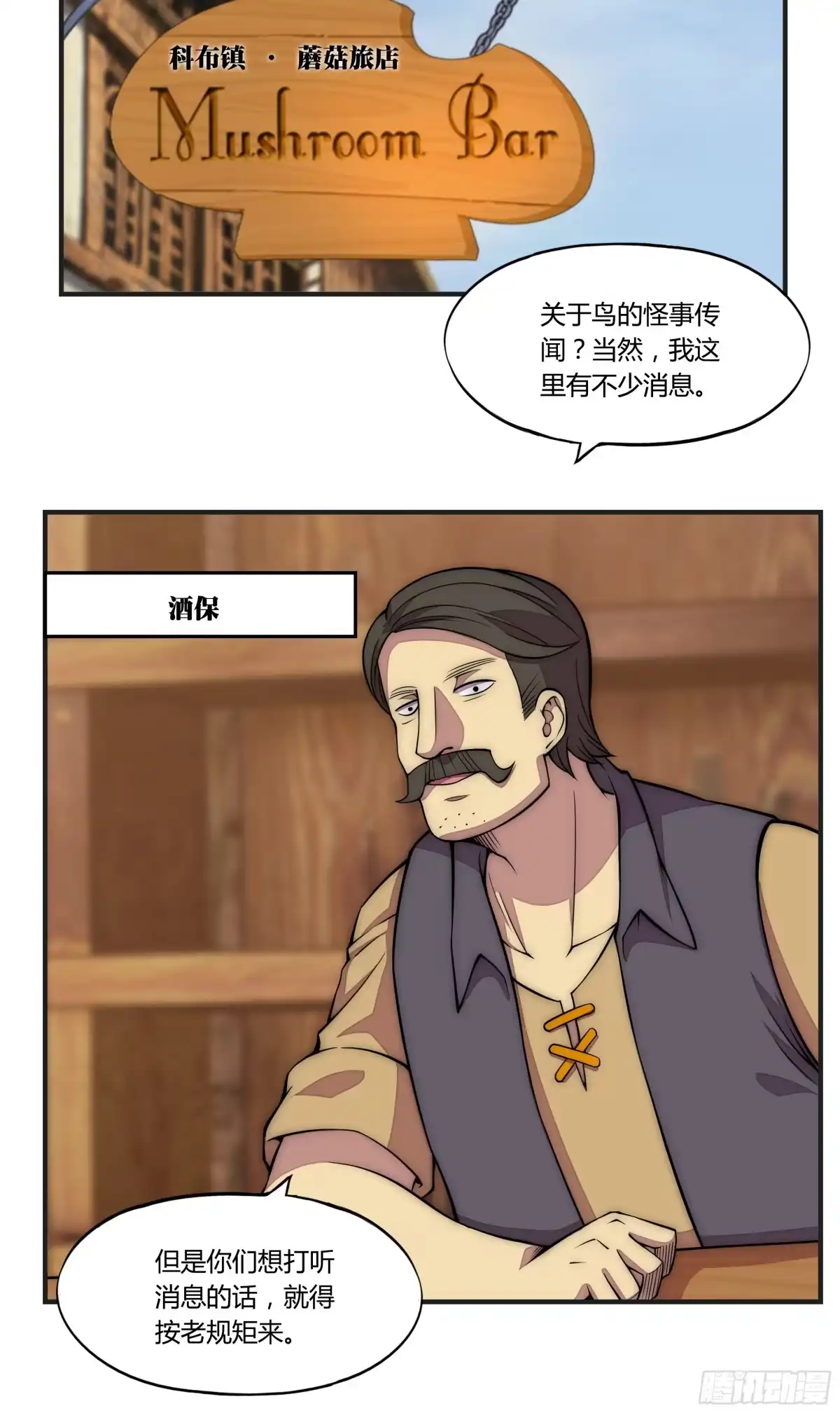 《勇者检定》8 欢迎来到科布镇 第22页