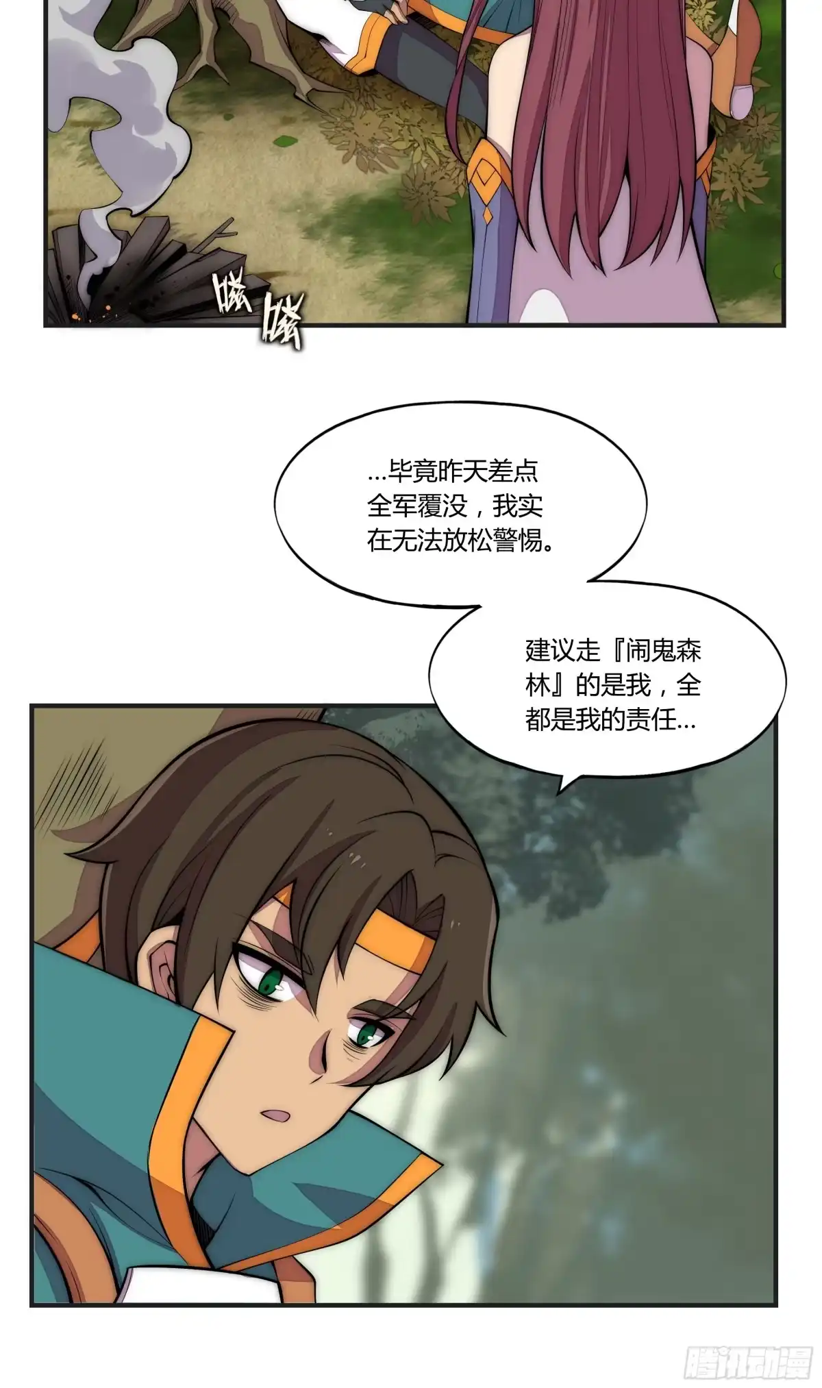 《勇者检定》8 欢迎来到科布镇 第4页