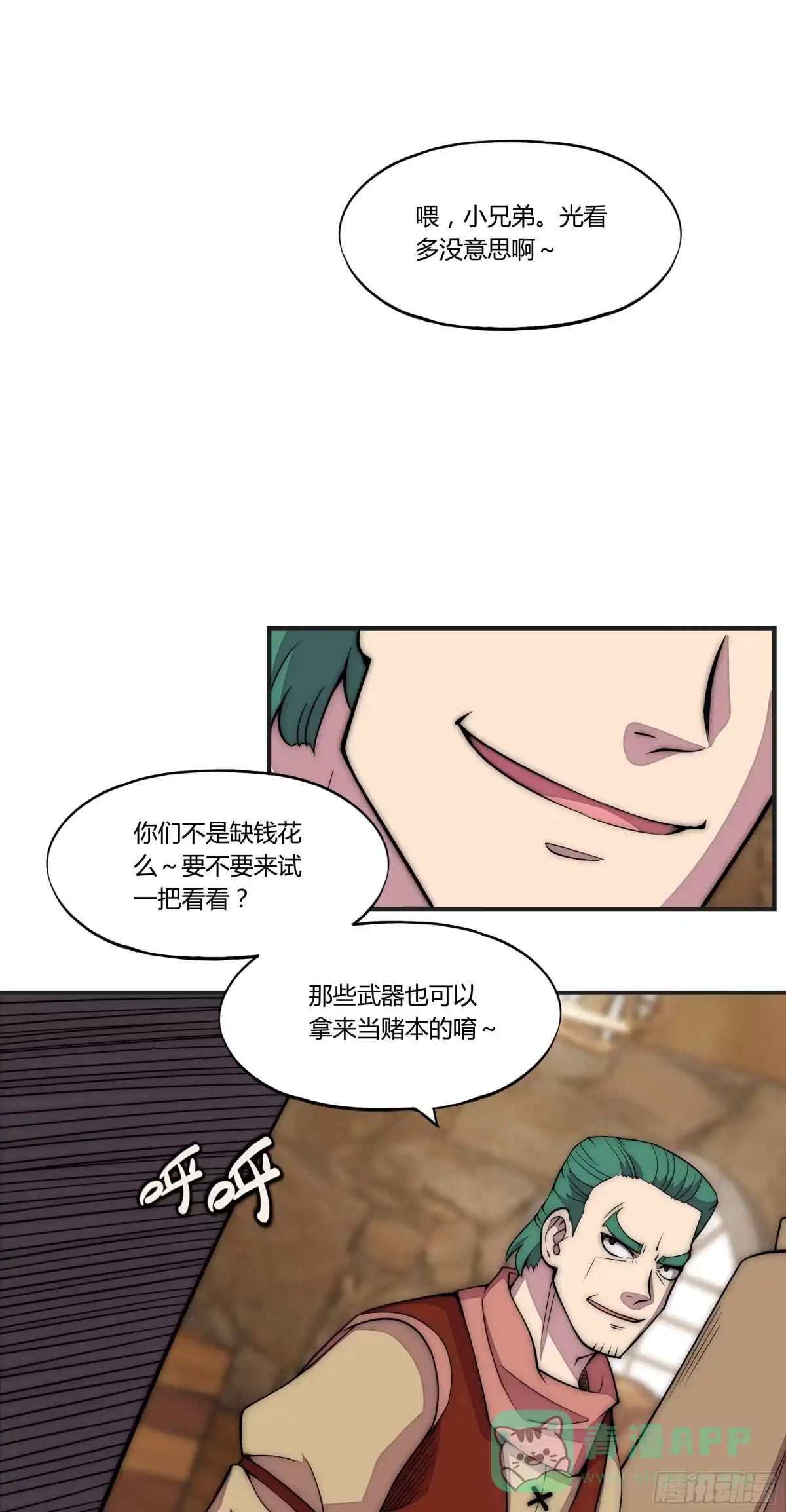 《勇者检定》8 欢迎来到科布镇 第36页