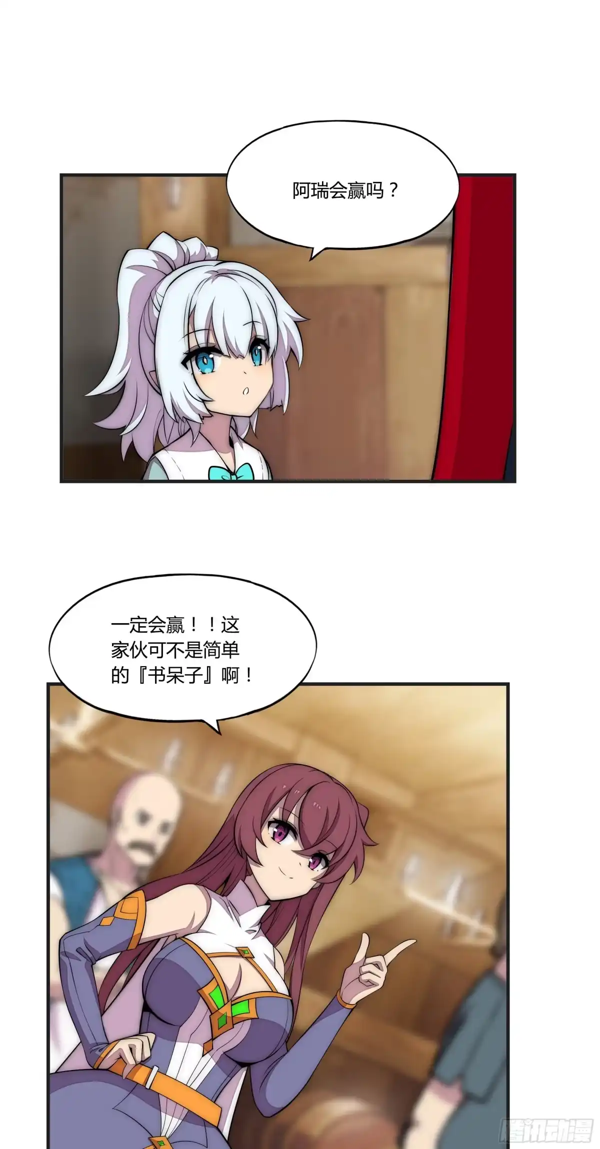 《勇者检定》8 欢迎来到科布镇 第49页