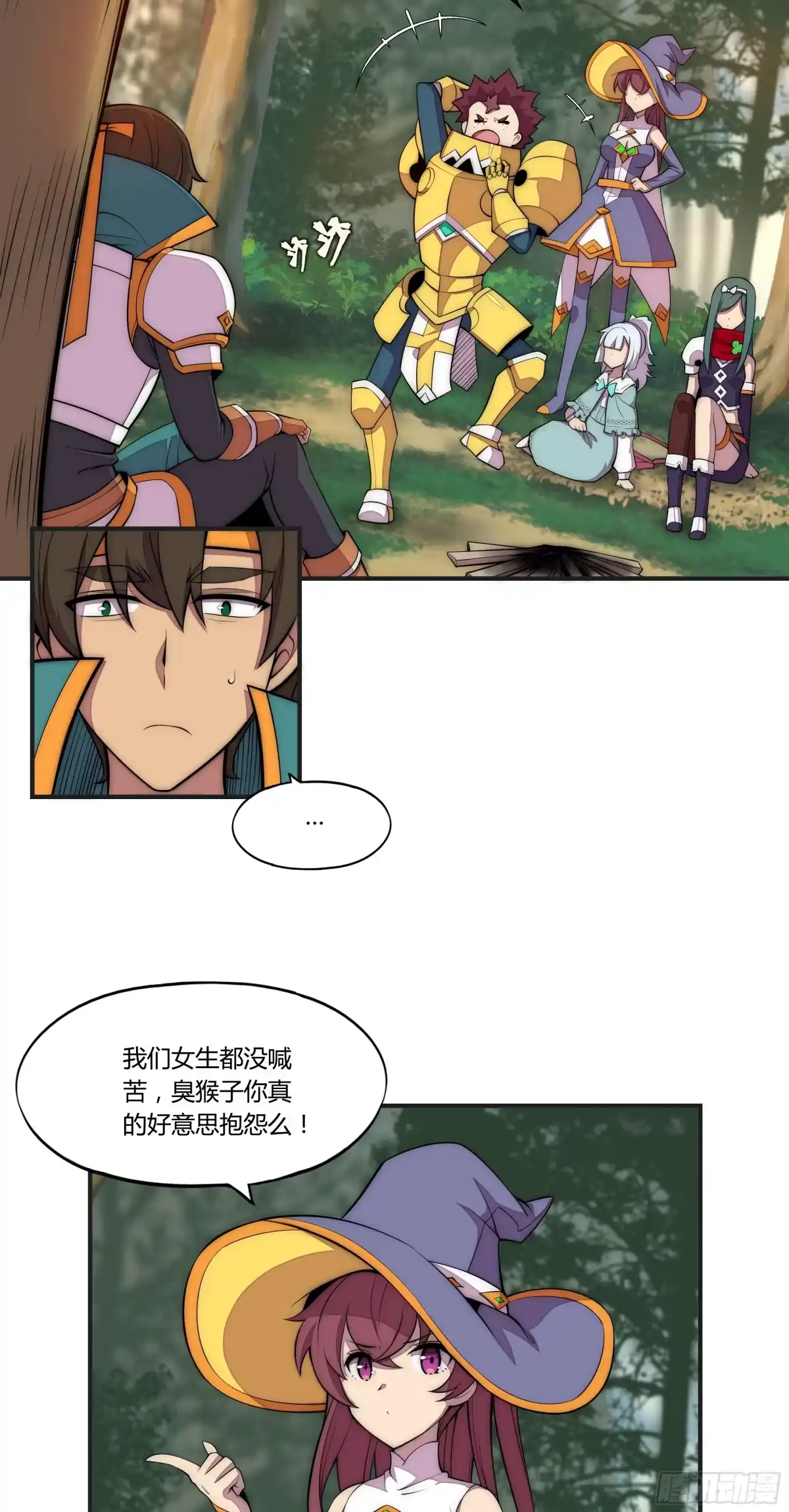 《勇者检定》8 欢迎来到科布镇 第9页