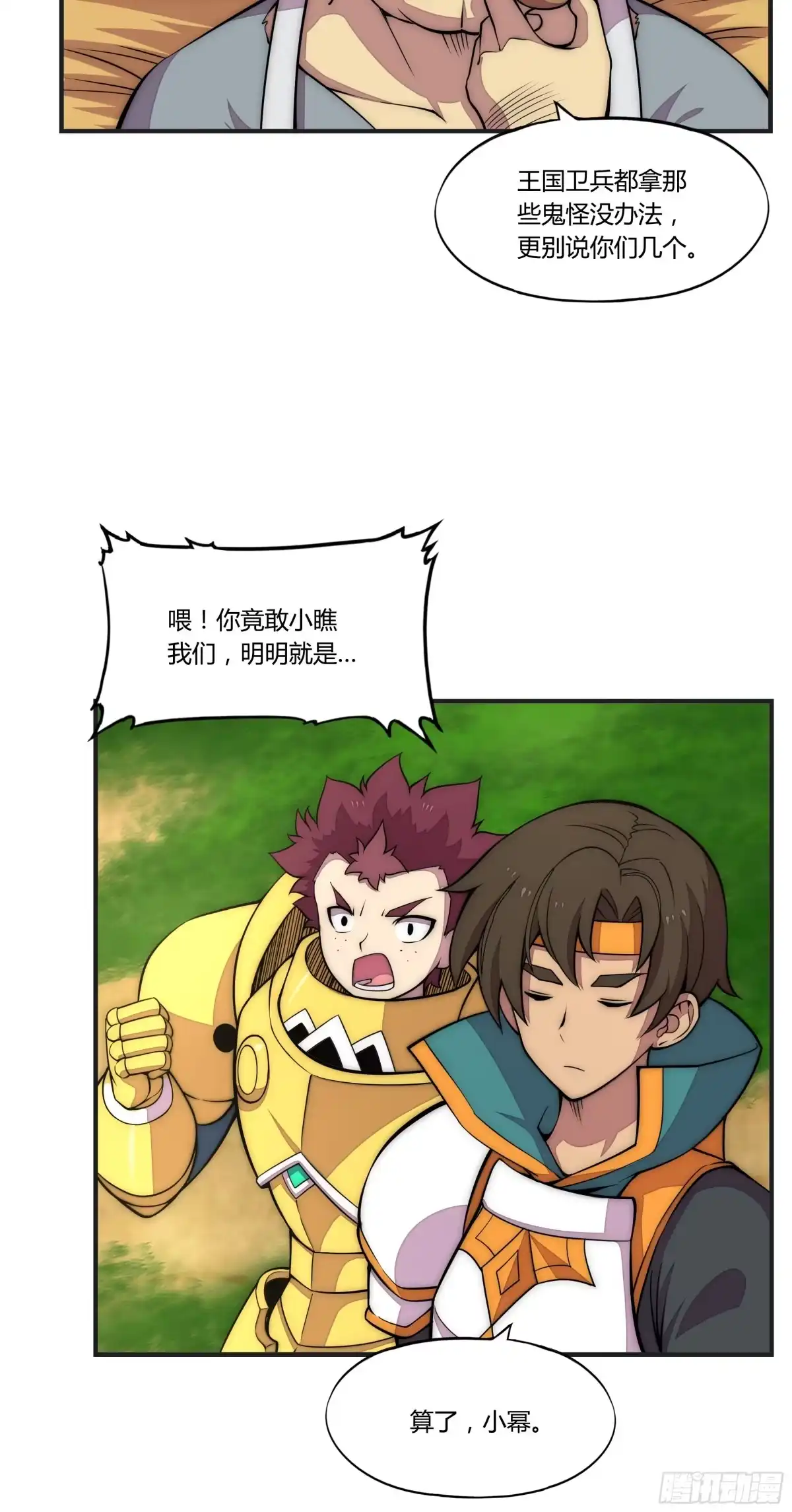《勇者检定》8 欢迎来到科布镇 第18页