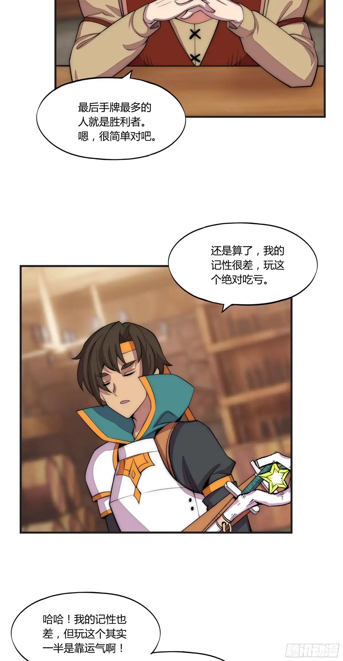 《勇者检定》8 欢迎来到科布镇 第42页