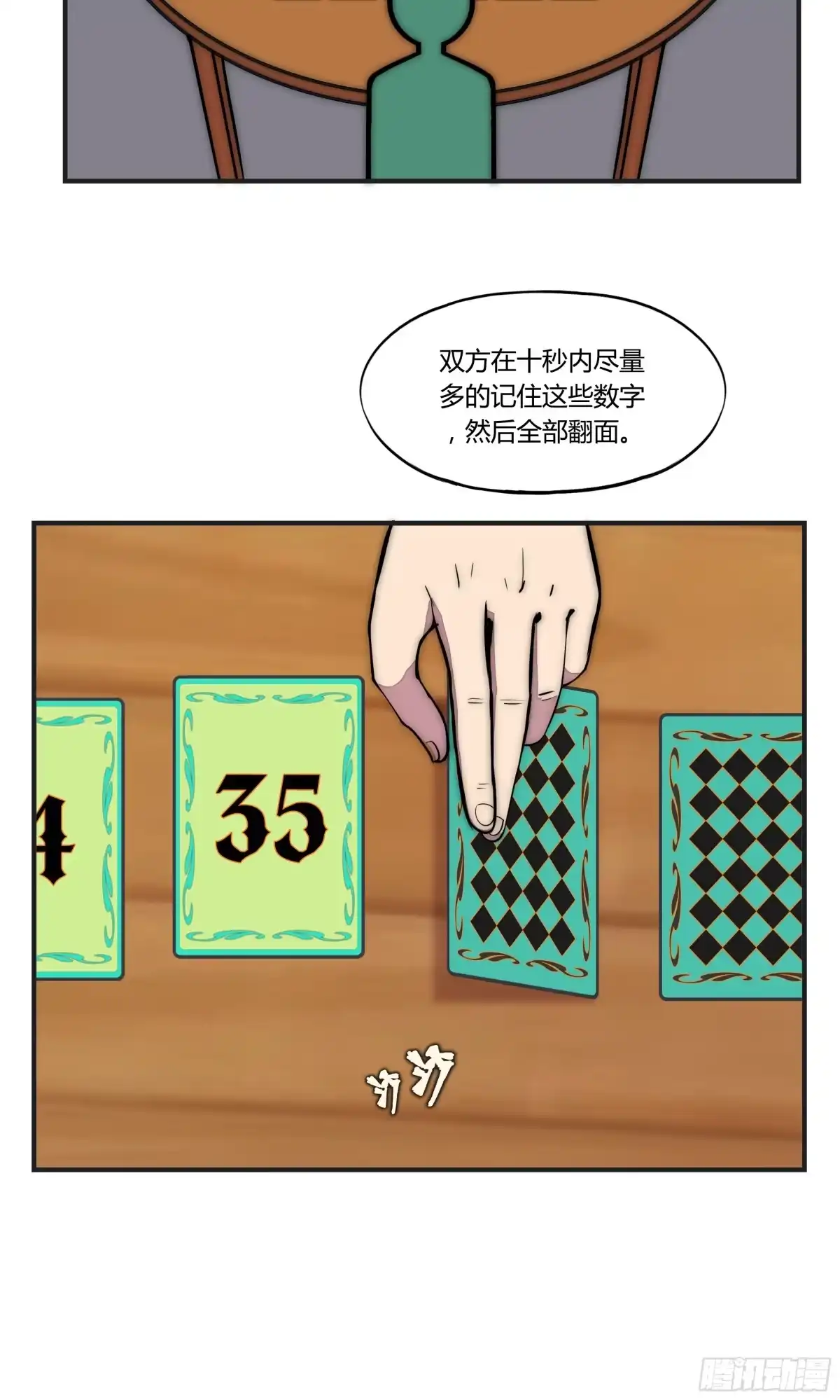 《勇者检定》8 欢迎来到科布镇 第40页
