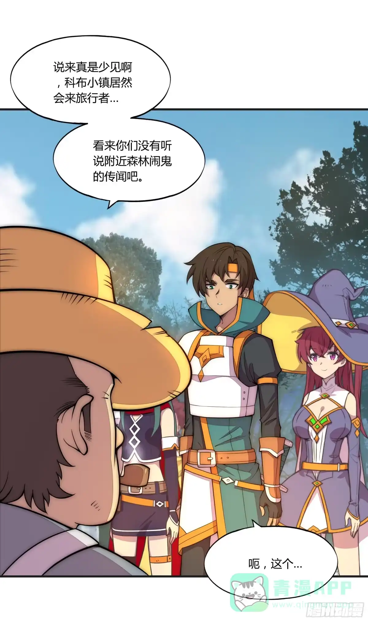 《勇者检定》8 欢迎来到科布镇 第16页