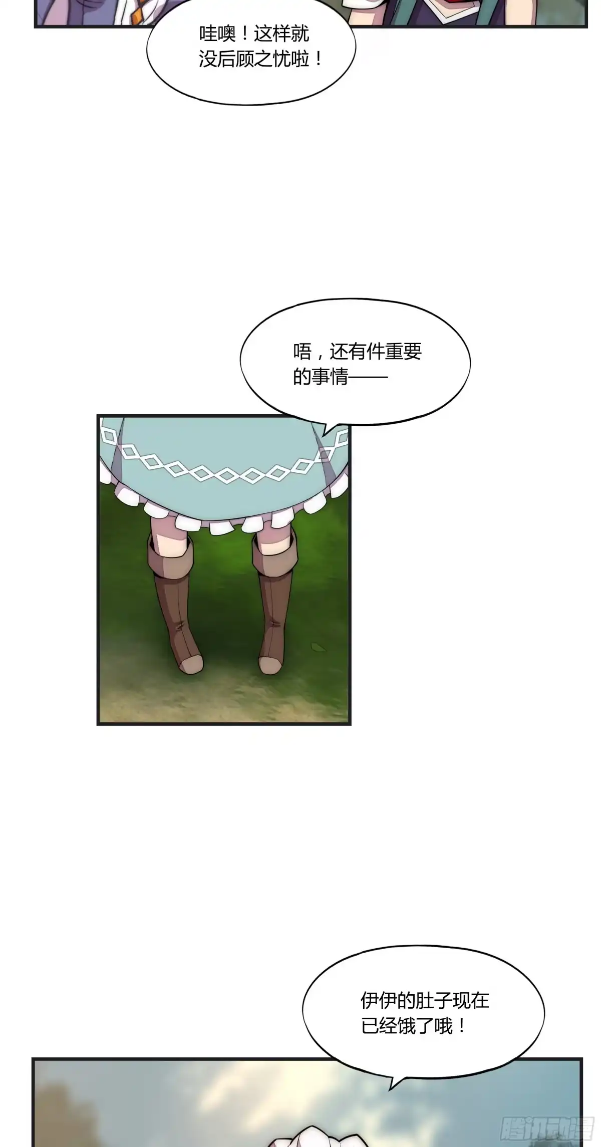 《勇者检定》8 欢迎来到科布镇 第12页