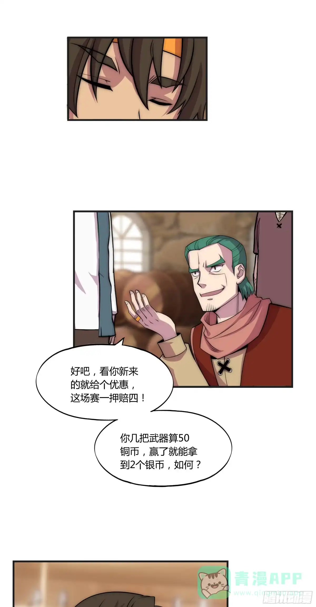 《勇者检定》8 欢迎来到科布镇 第46页