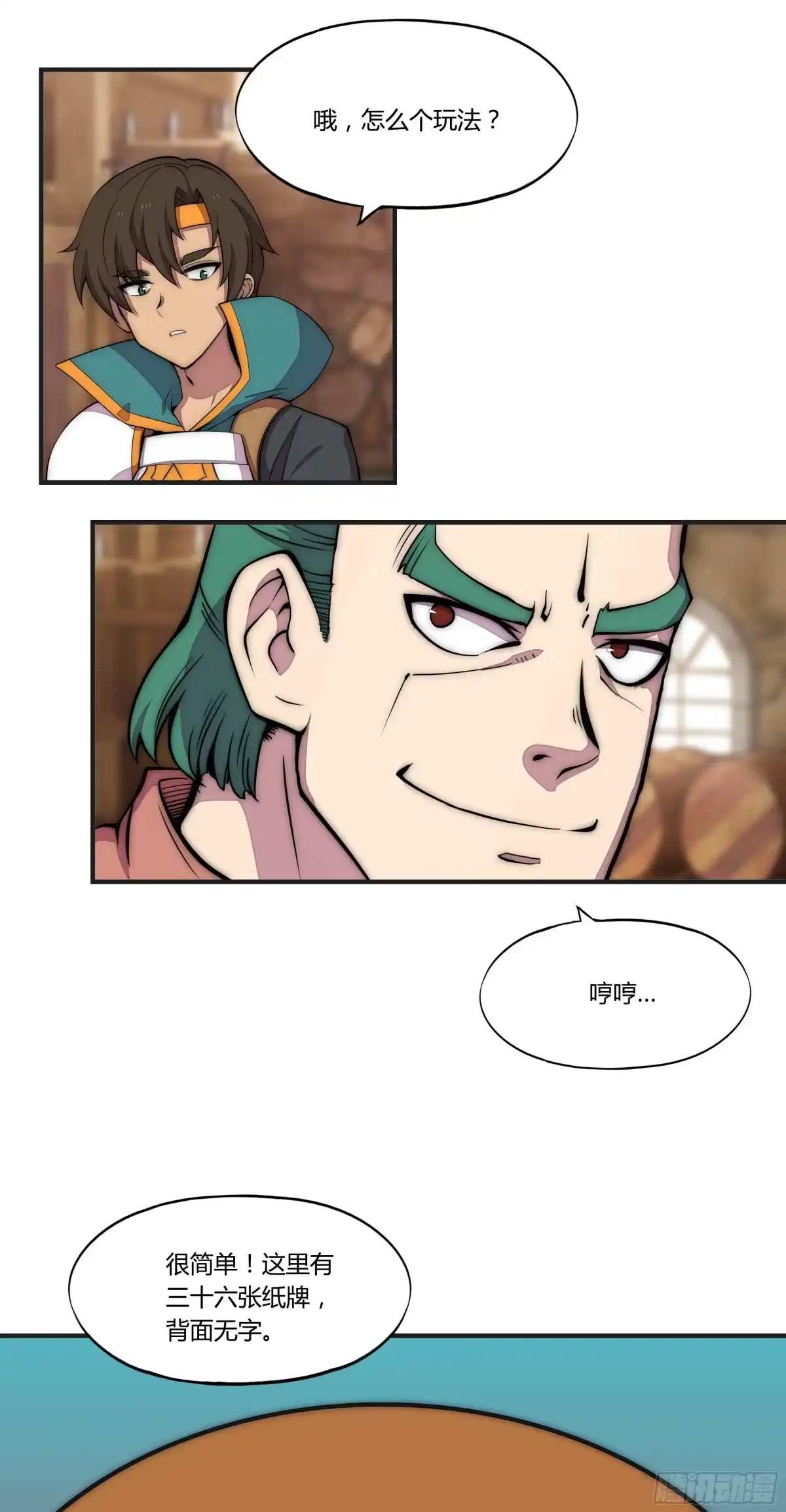 《勇者检定》8 欢迎来到科布镇 第38页