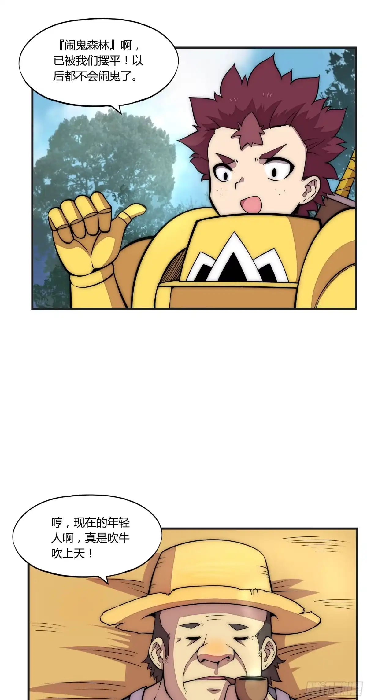《勇者检定》8 欢迎来到科布镇 第17页