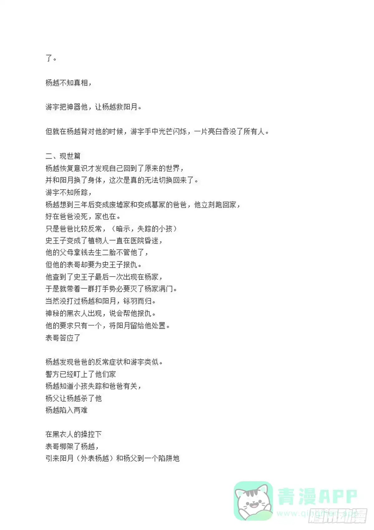 勇者是女孩 真结局（文字大纲版） 第6页