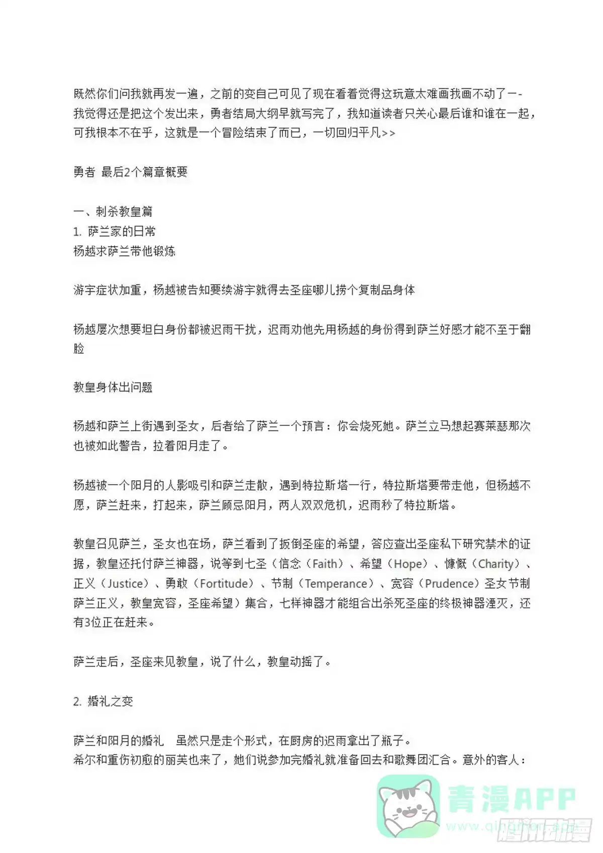勇者是女孩 真结局（文字大纲版） 第1页