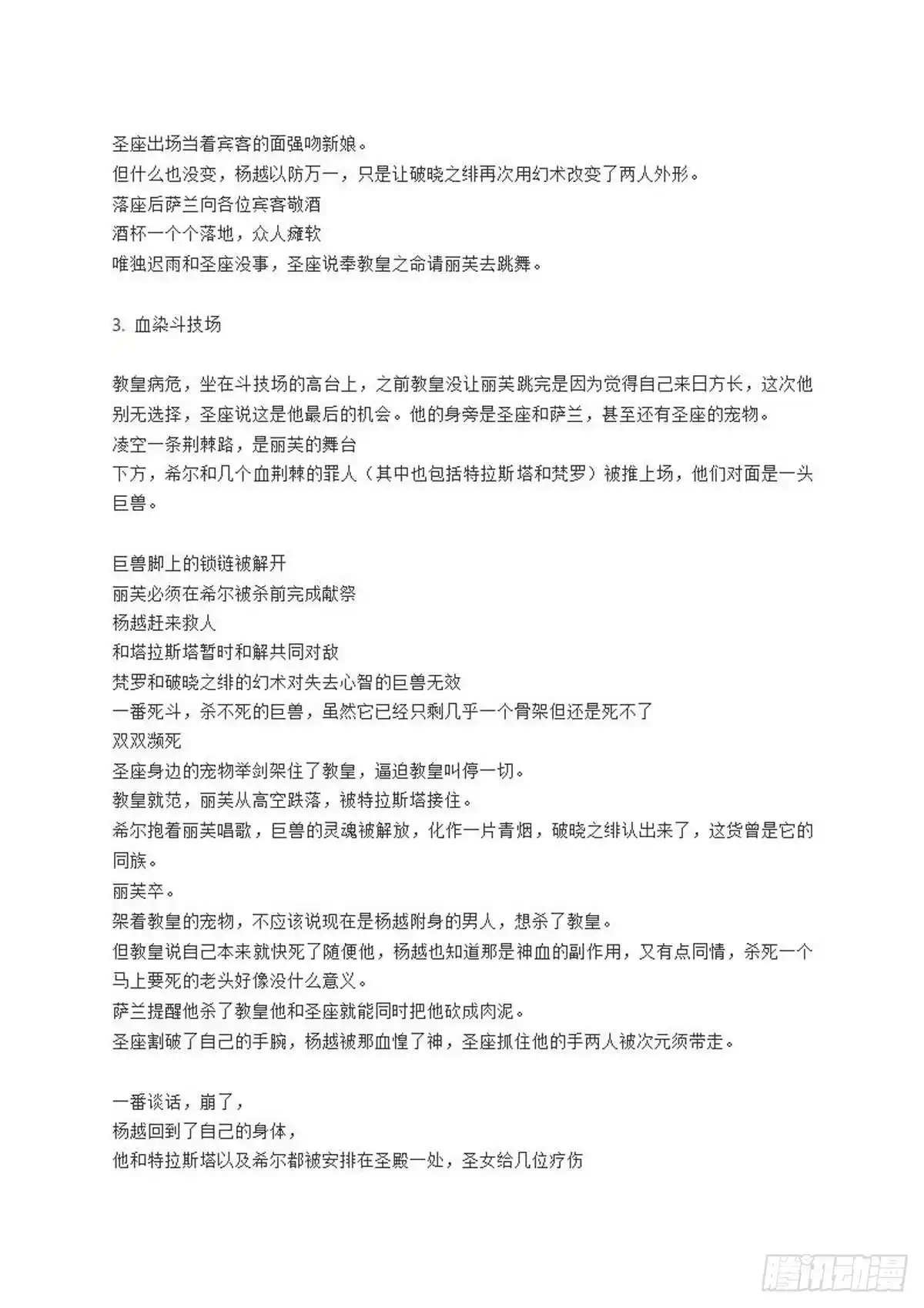 勇者是女孩 真结局（文字大纲版） 第2页