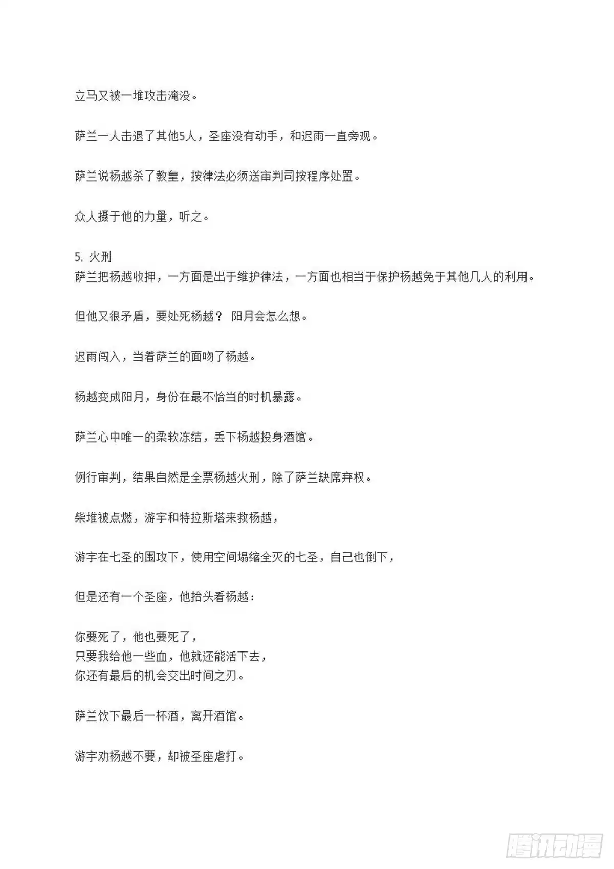 勇者是女孩 真结局（文字大纲版） 第4页