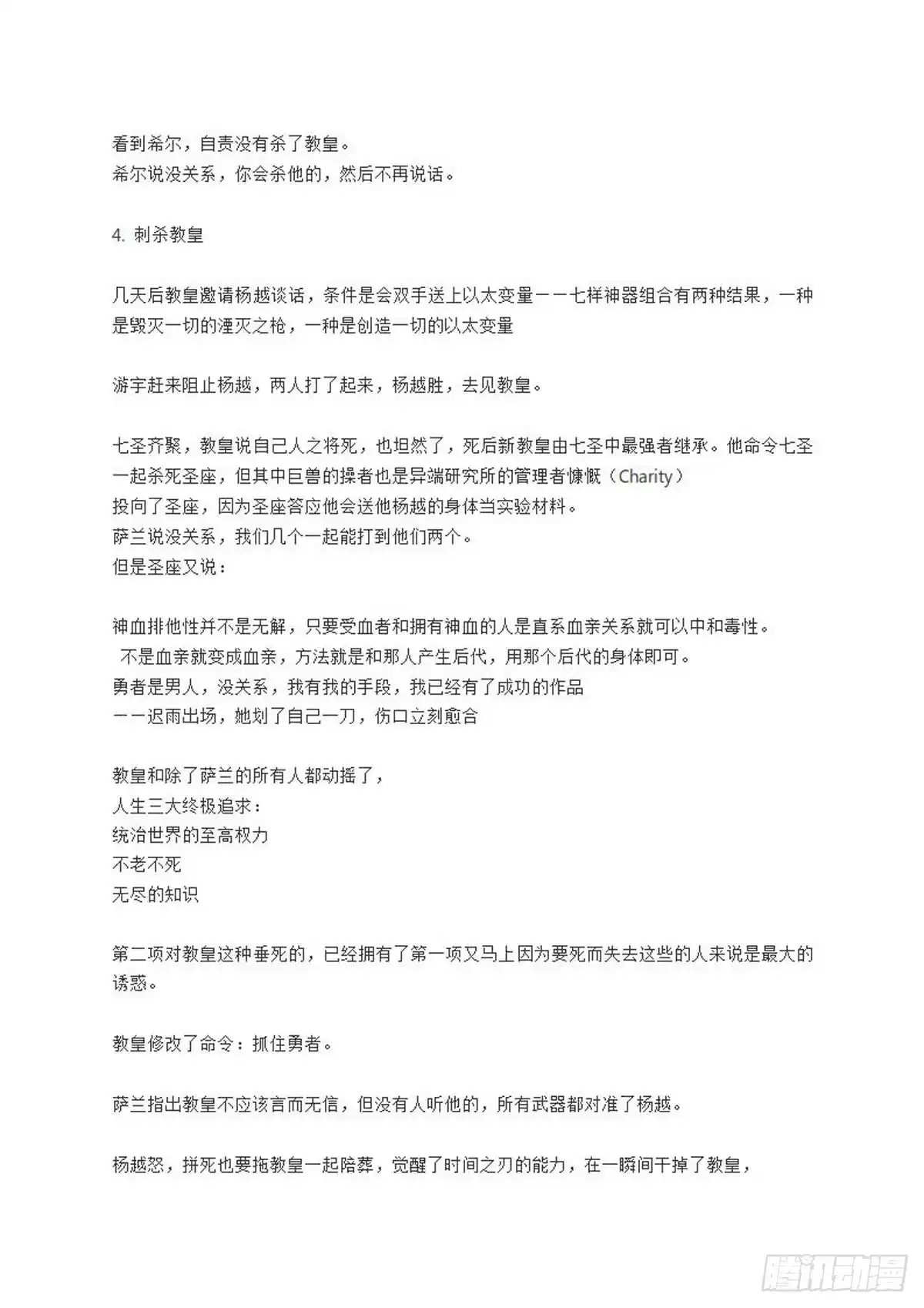勇者是女孩 真结局（文字大纲版） 第3页