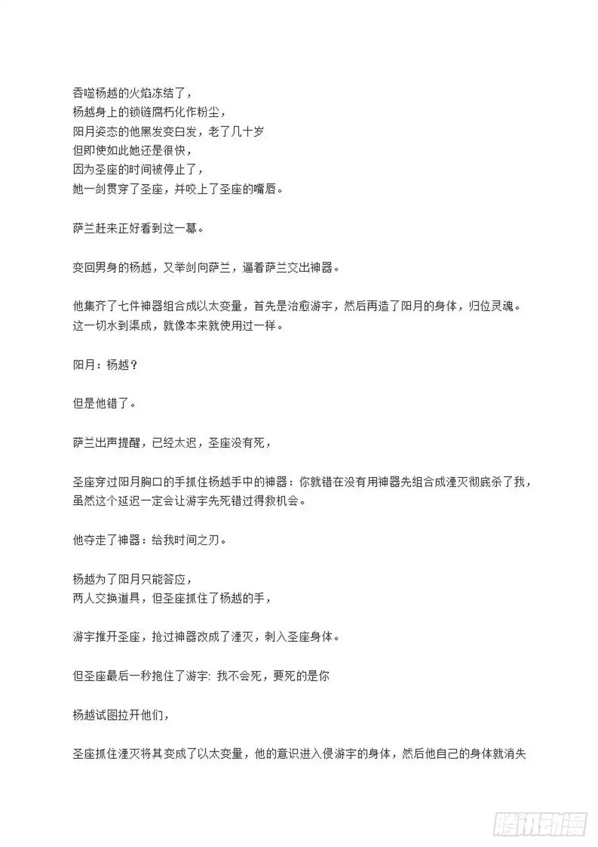 勇者是女孩 真结局（文字大纲版） 第5页