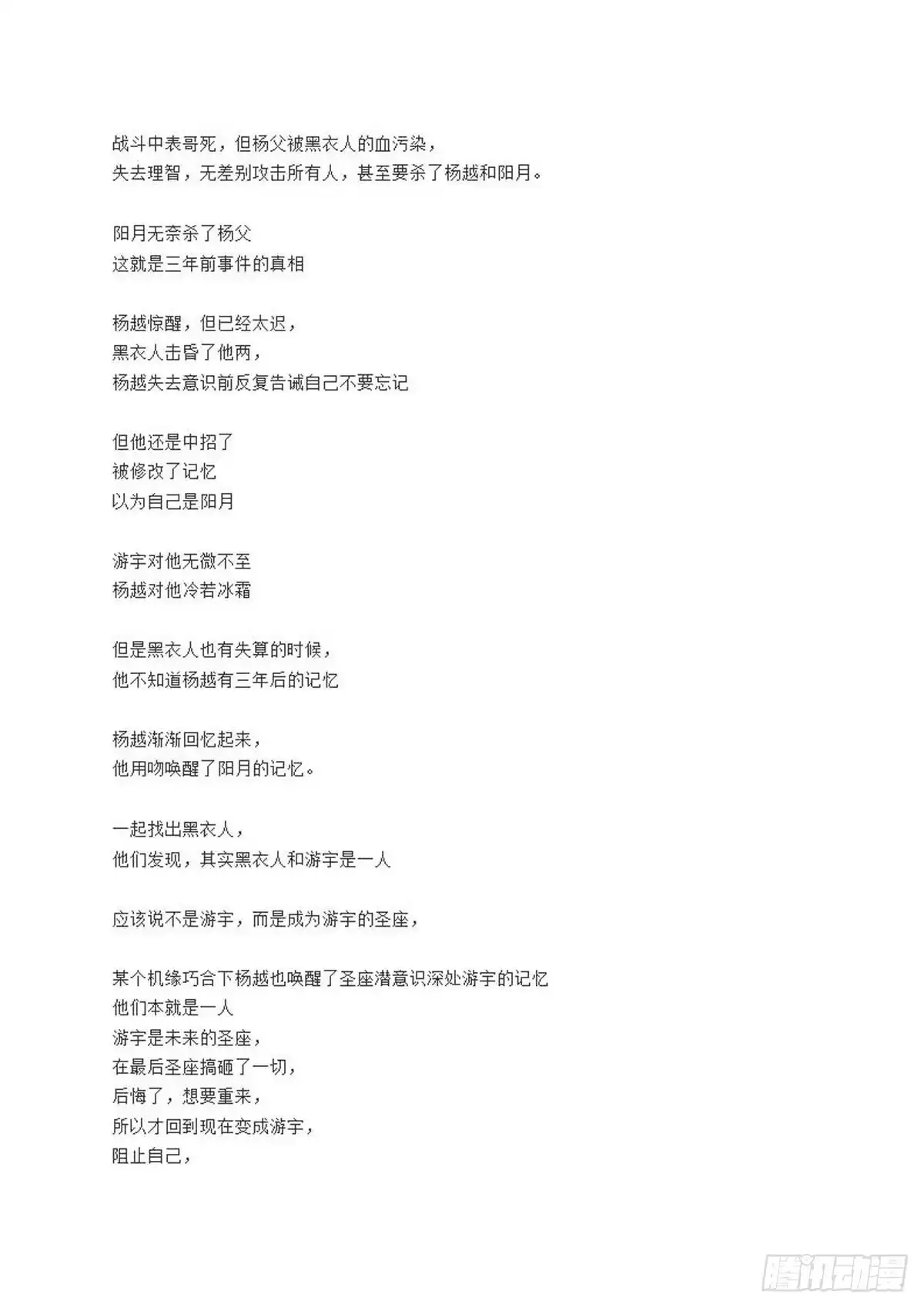 勇者是女孩 真结局（文字大纲版） 第7页