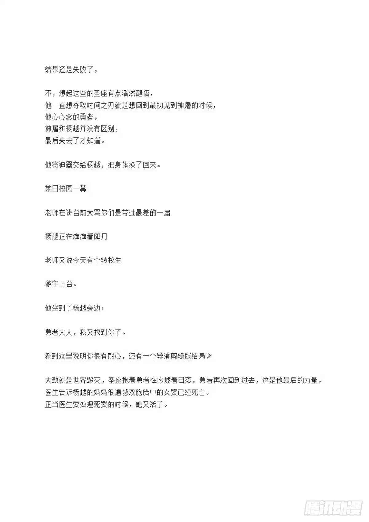 勇者是女孩 真结局（文字大纲版） 第8页