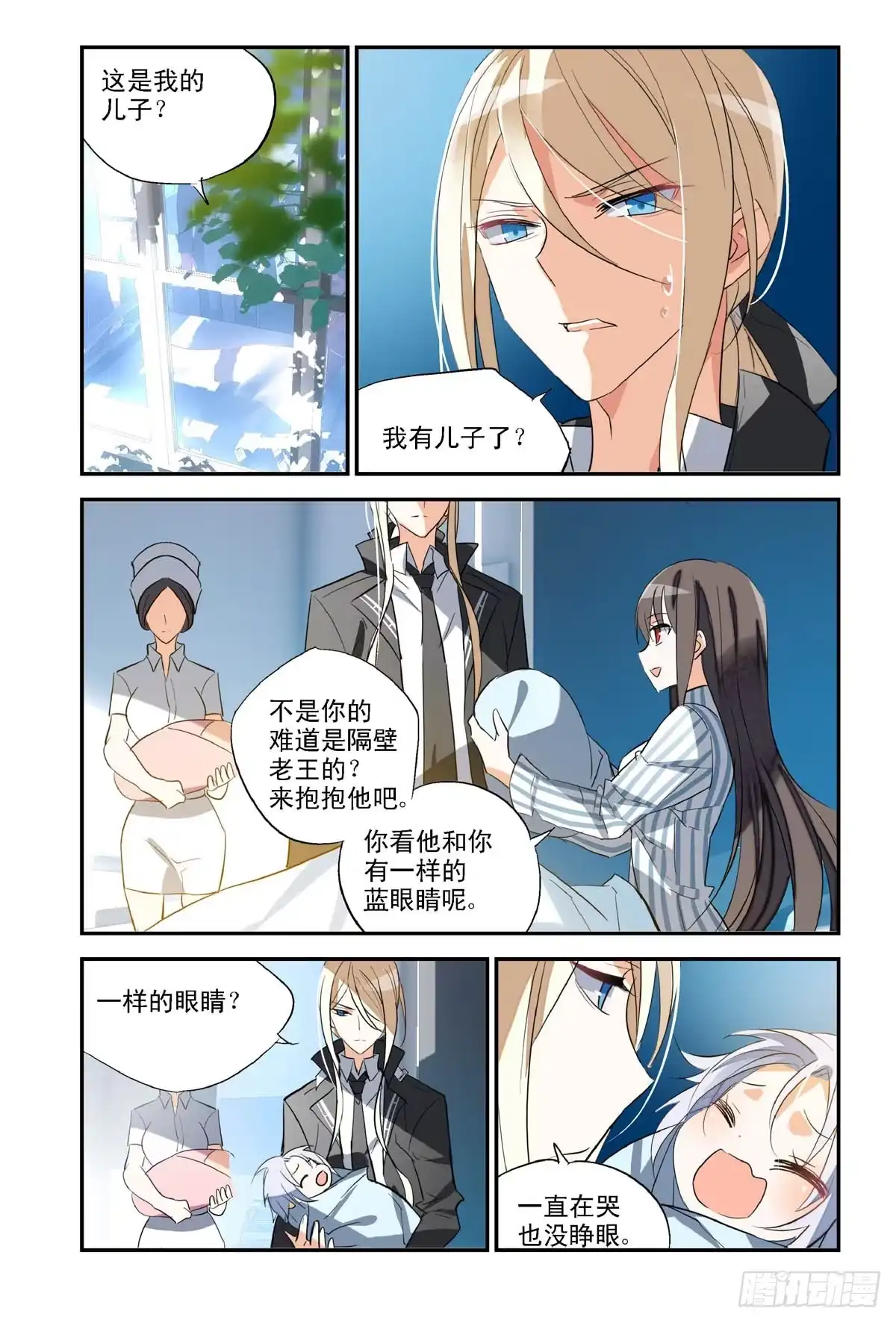 勇者是女孩 番外1 第5页