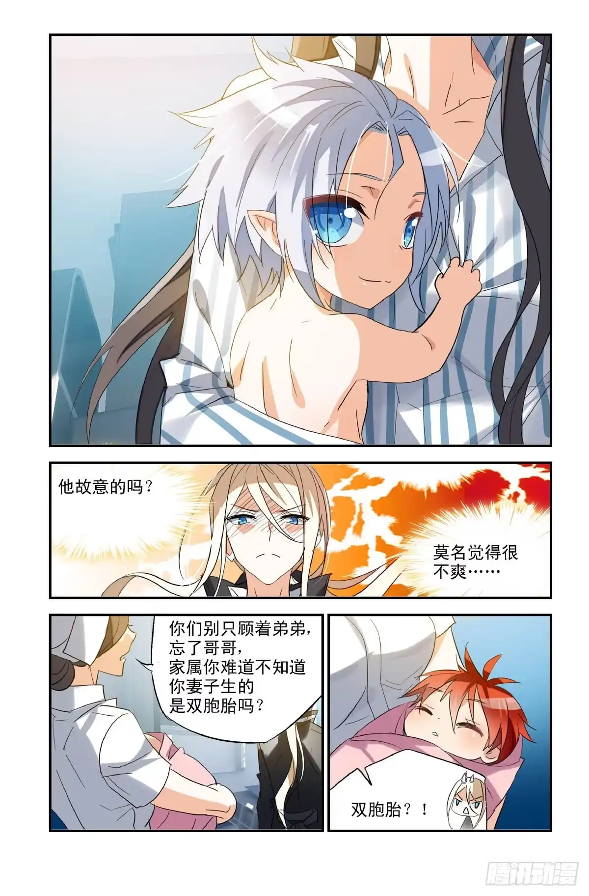 勇者是女孩 番外1 第7页
