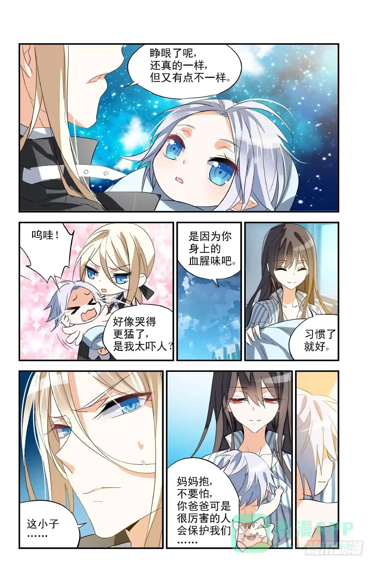 勇者是女孩 番外1 第6页