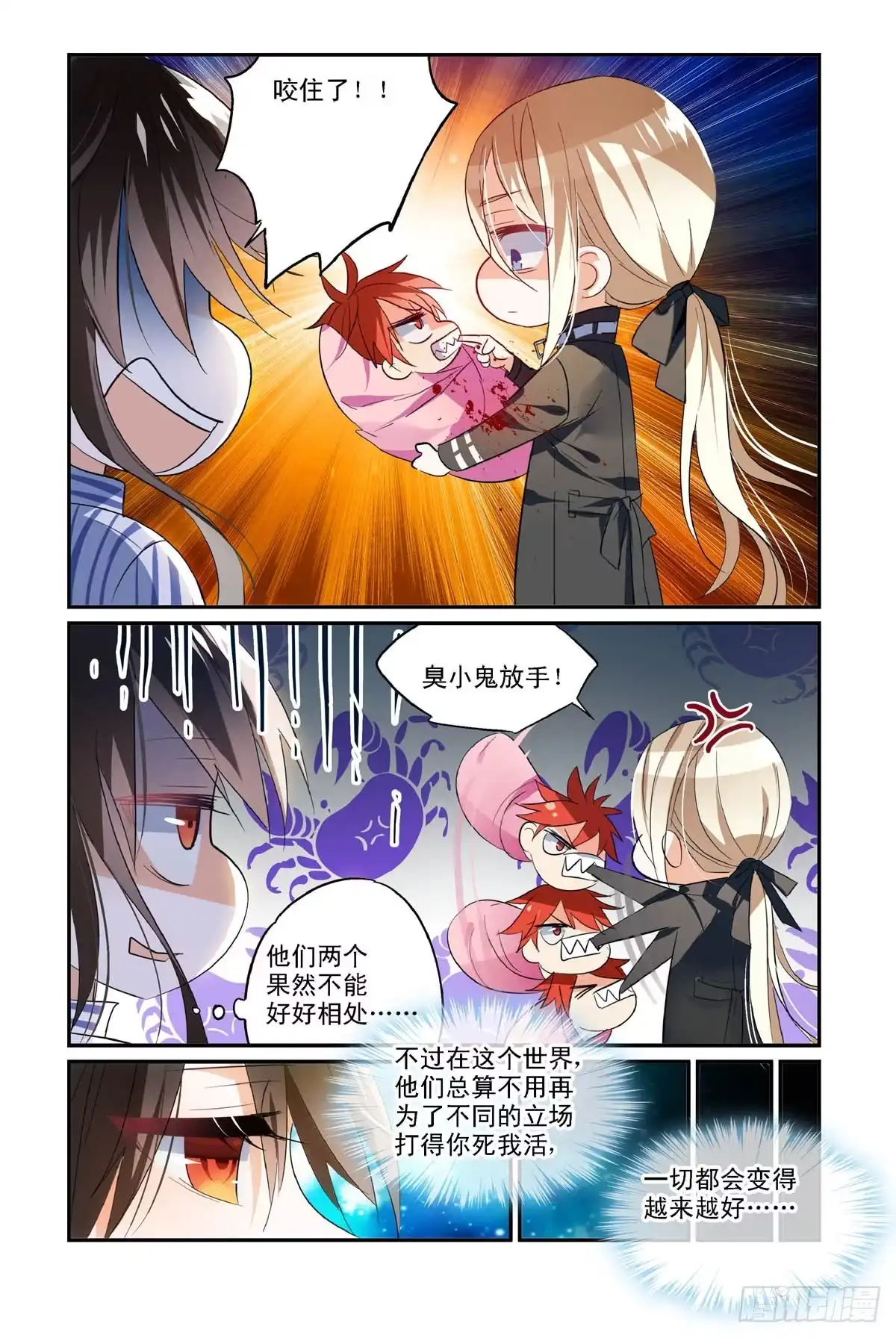 勇者是女孩 番外2 第4页