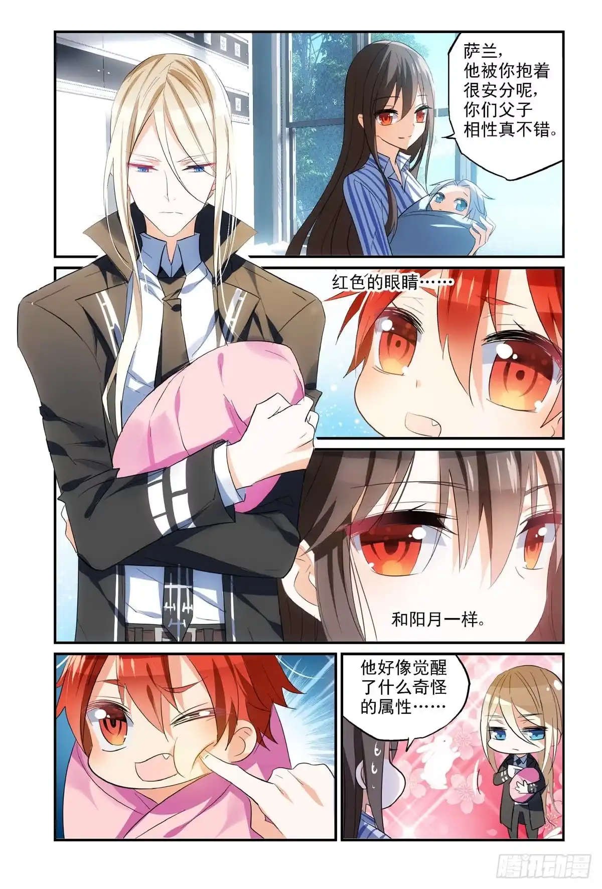勇者是女孩 番外2 第3页