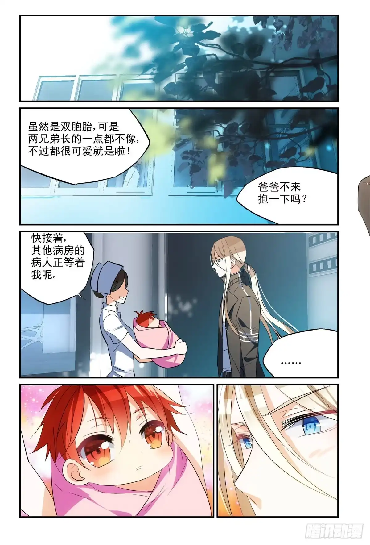 勇者是女孩 番外2 第2页