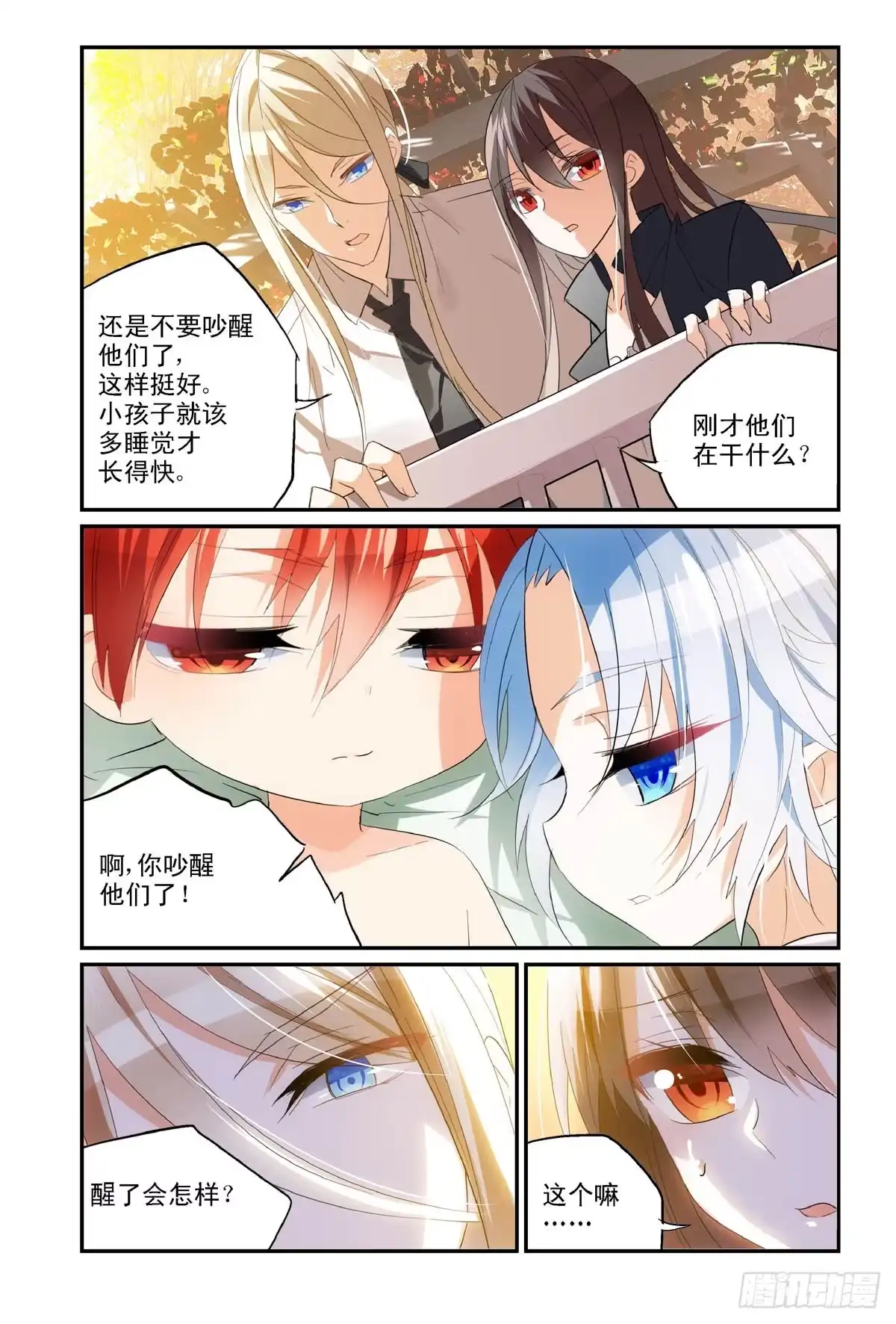 勇者是女孩 番外3 第3页