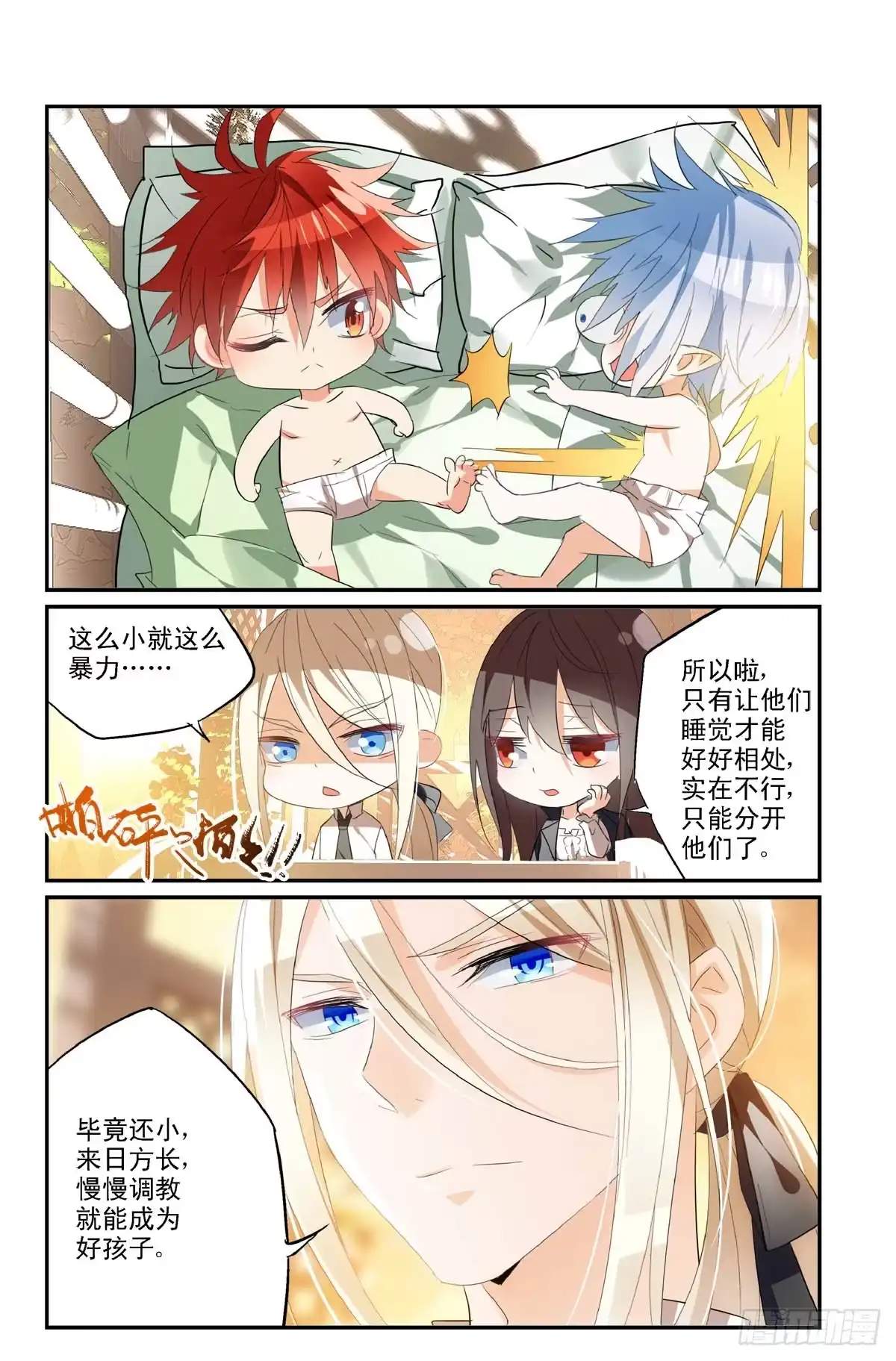 勇者是女孩 番外3 第4页