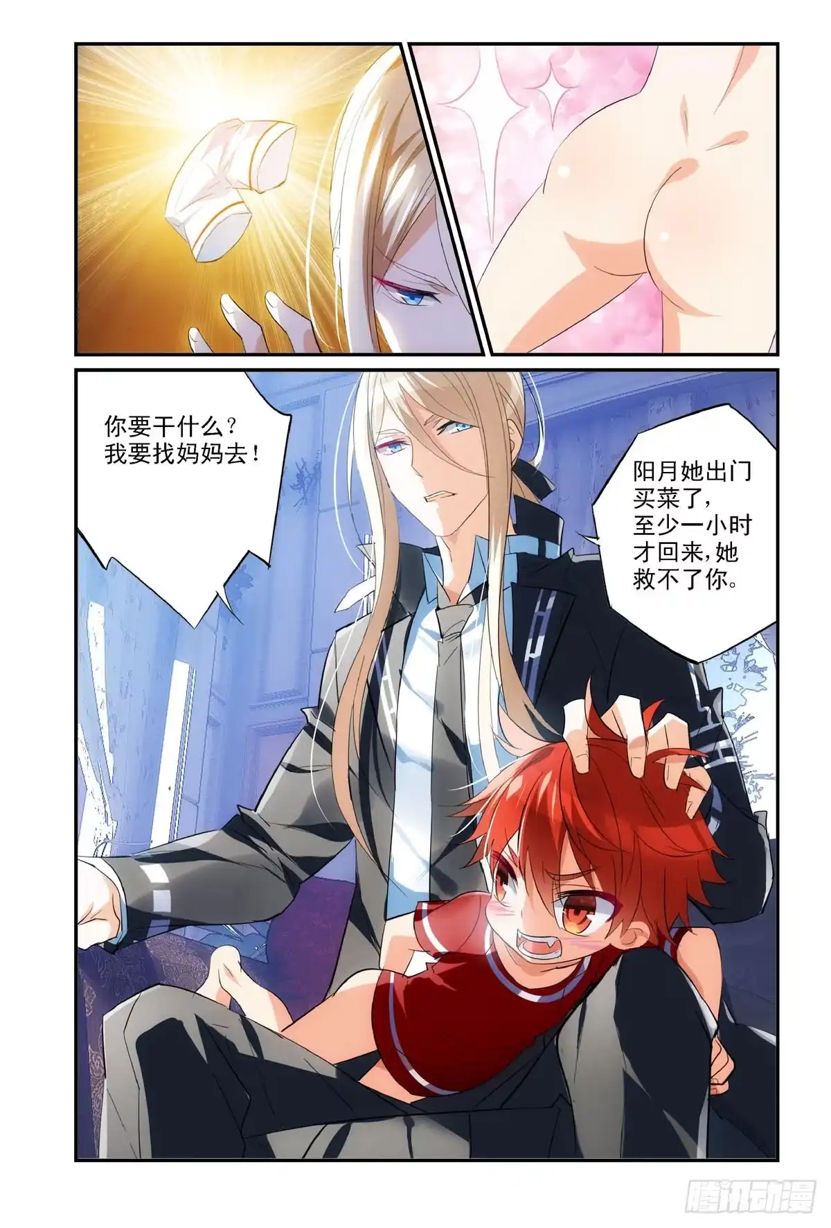 勇者是女孩 番外3 第7页