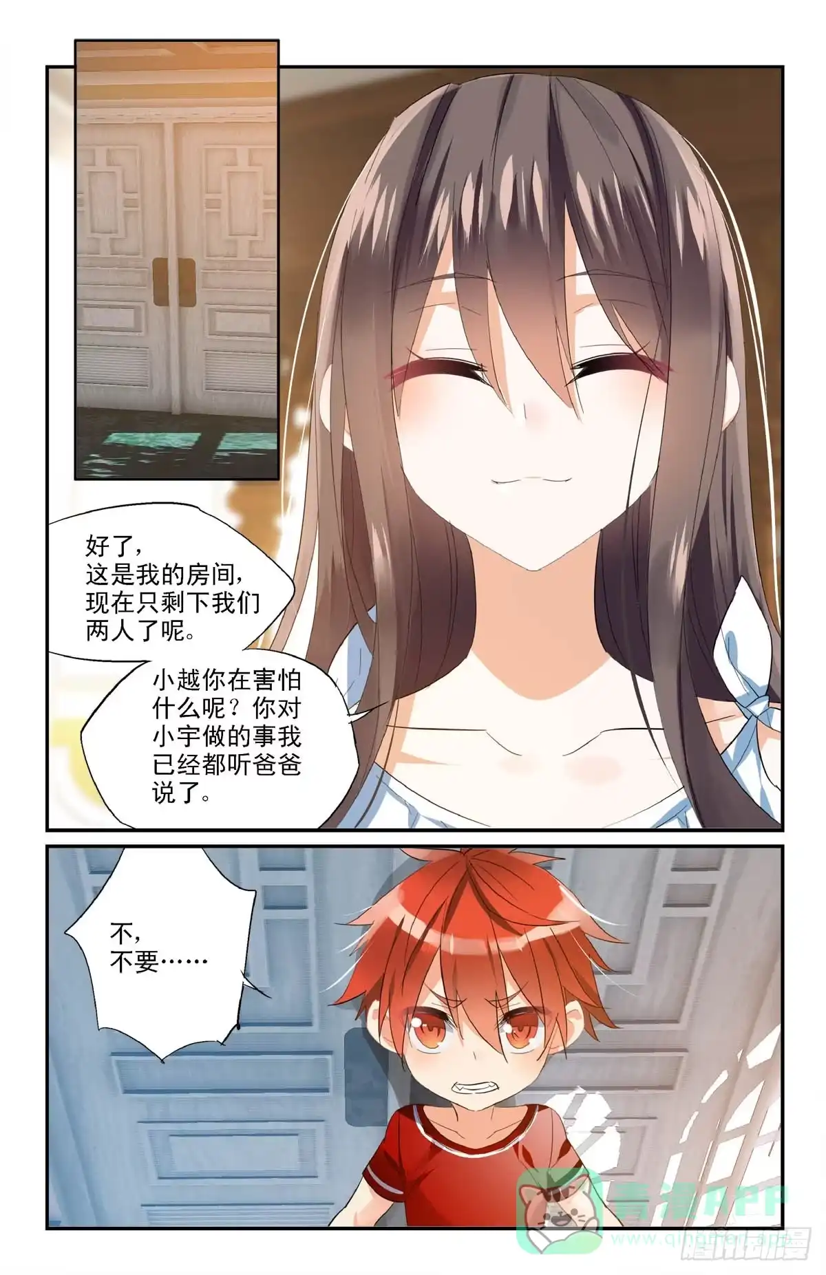 勇者是女孩 番外4,5 第6页