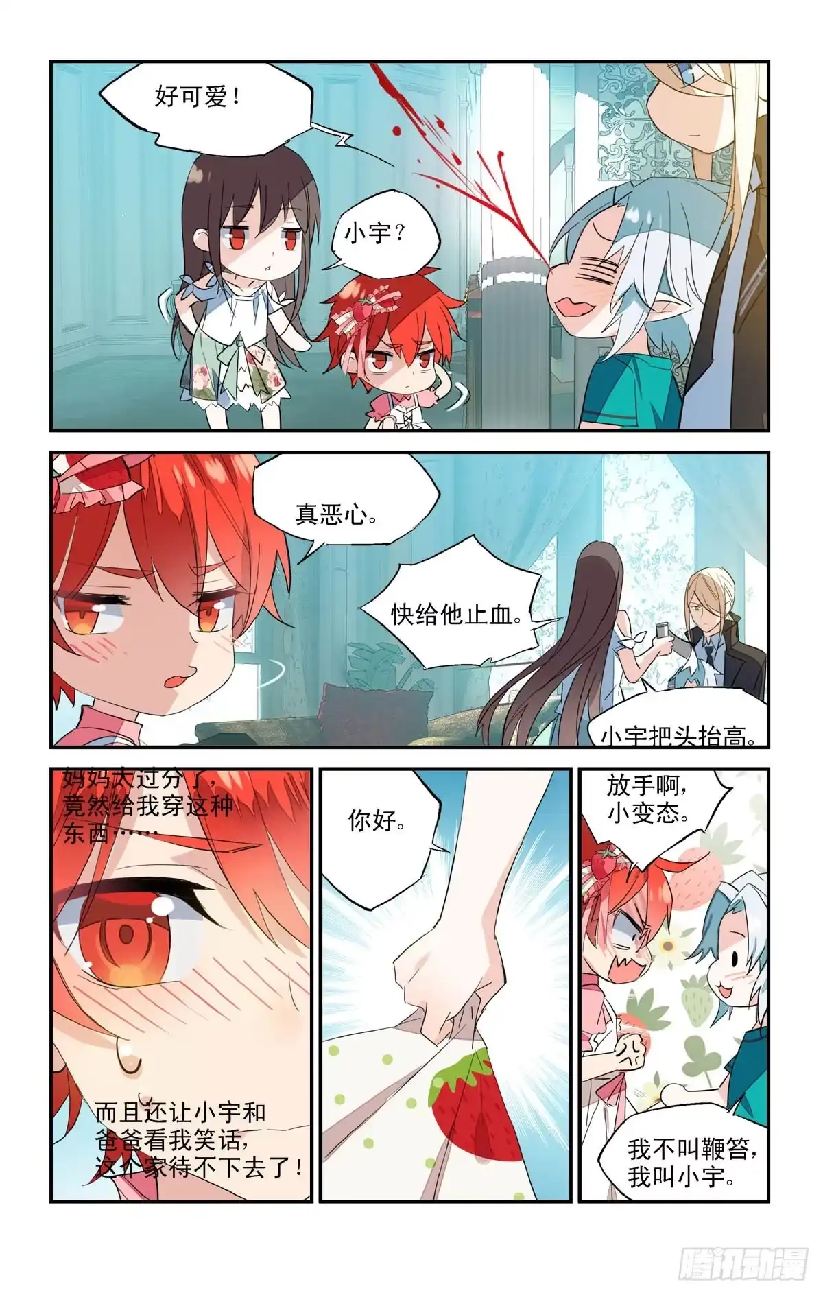 勇者是女孩 番外4,5 第10页